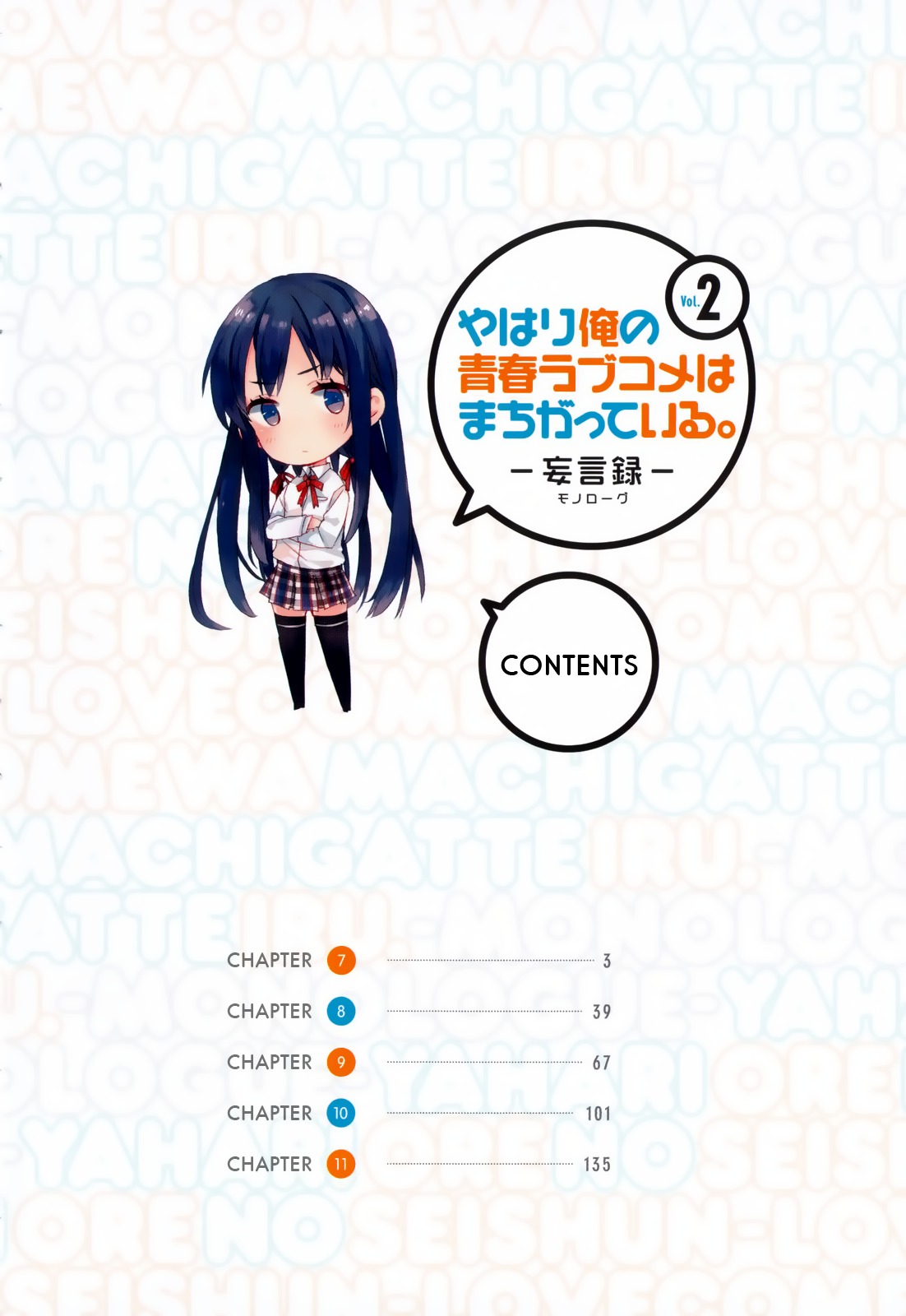 Yahari Ore no Seishun Rabukome wa Machigatte Iru. - Mougenroku Chapter 7 page 3 - Chapter 7