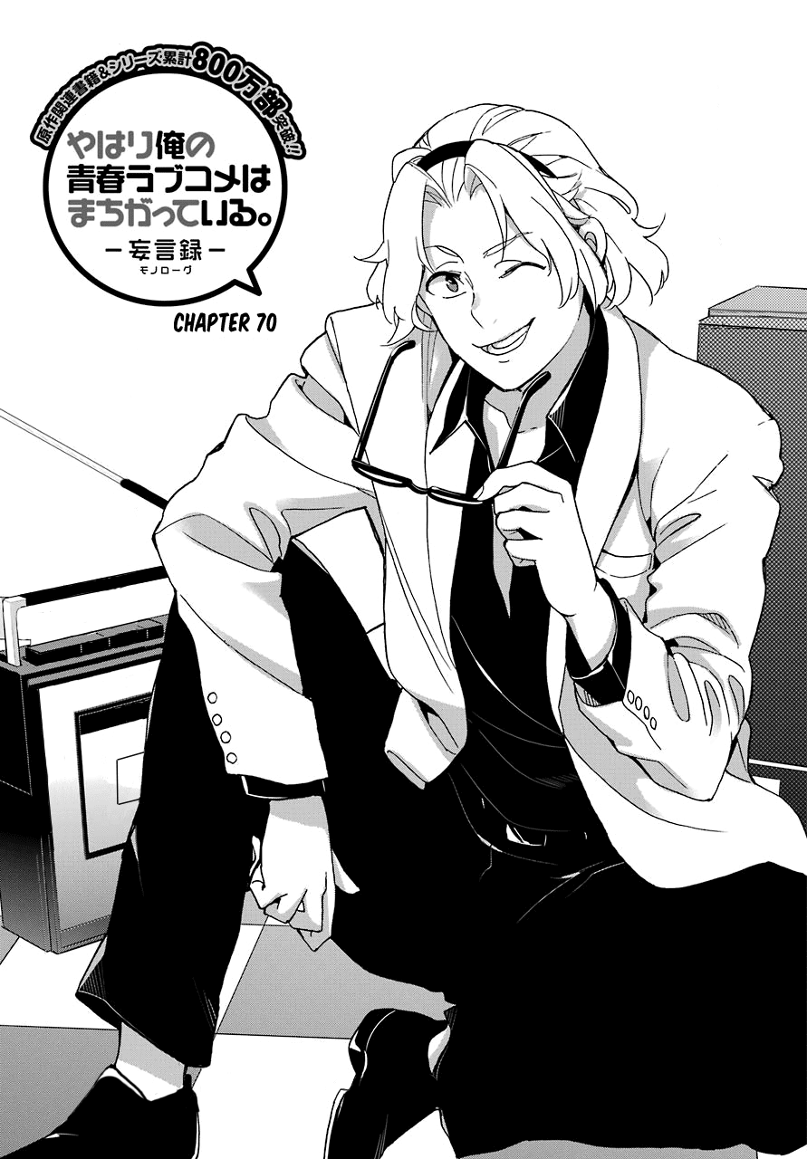 Yahari Ore no Seishun Rabukome wa Machigatte Iru. - Mougenroku Chapter 70 page 1 - Chapter 70