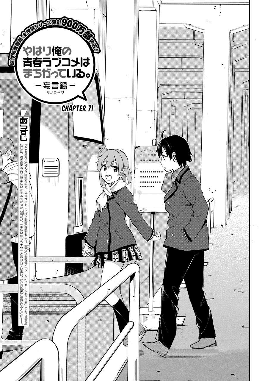 Yahari Ore no Seishun Rabukome wa Machigatte Iru. - Mougenroku Chapter 71 page 1 - Chapter 71