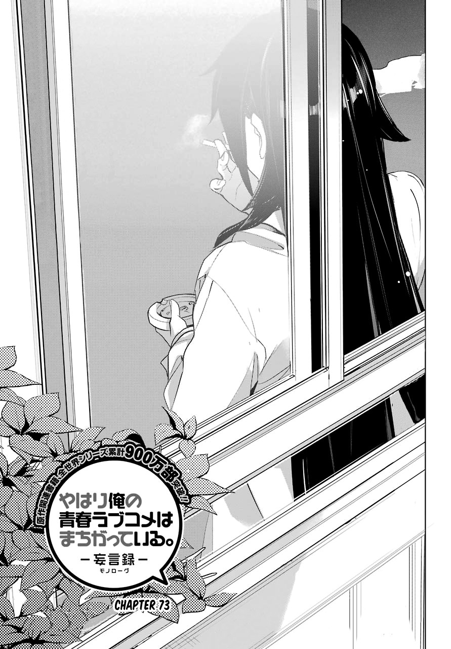Yahari Ore no Seishun Rabukome wa Machigatte Iru. - Mougenroku Chapter 73 page 1 - Chapter 73