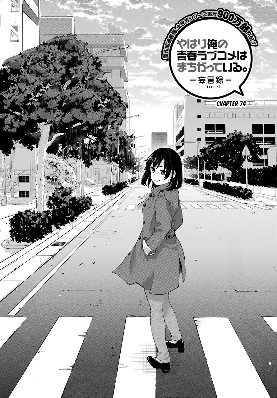 Yahari Ore no Seishun Rabukome wa Machigatte Iru. - Mougenroku Chapter 74 page 1 - Chapter 74