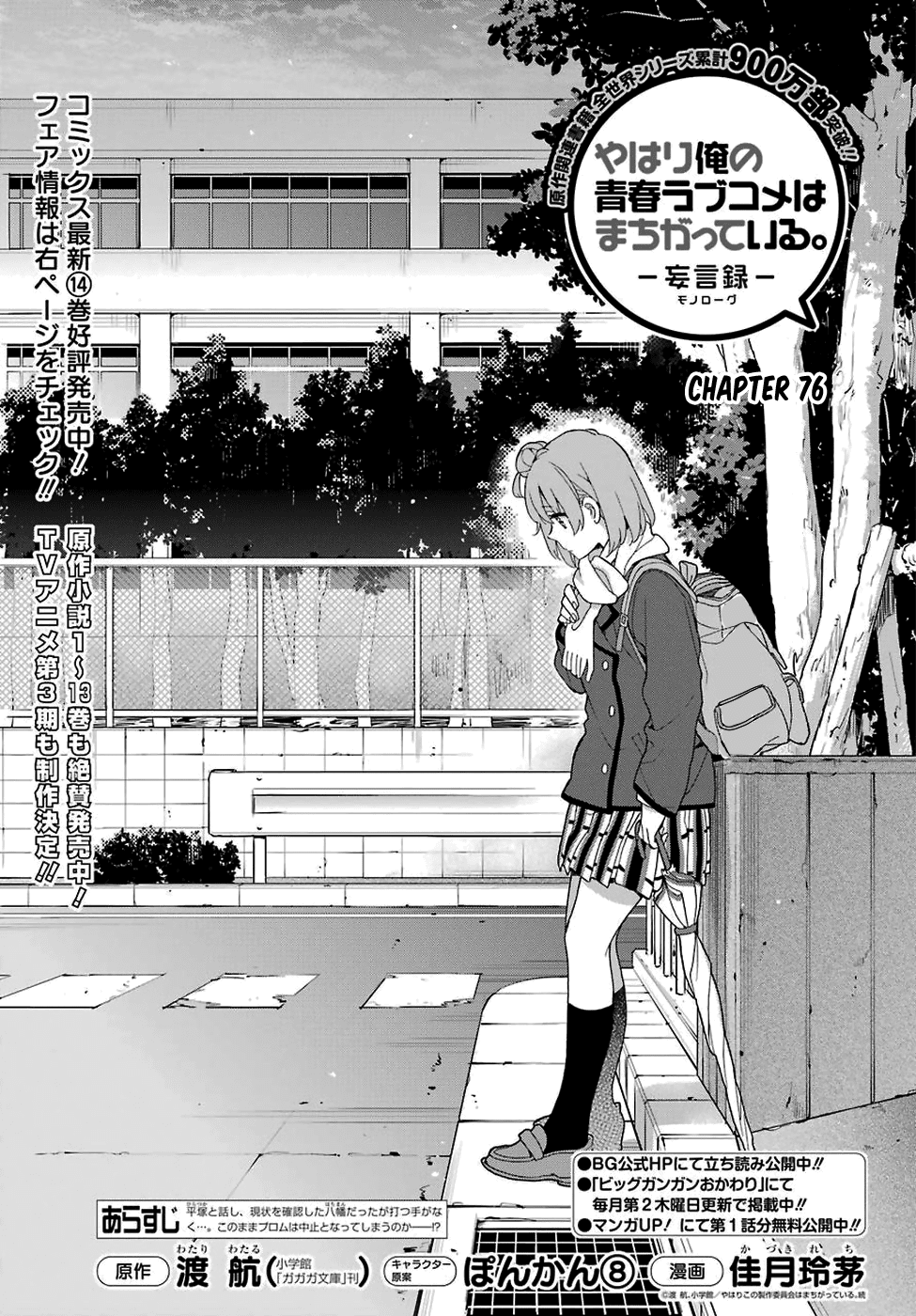 Yahari Ore no Seishun Rabukome wa Machigatte Iru. - Mougenroku Chapter 76 page 1 - Chapter 76
