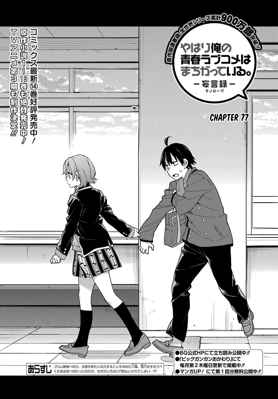 Yahari Ore no Seishun Rabukome wa Machigatte Iru. - Mougenroku Chapter 77 page 1 - Chapter 77