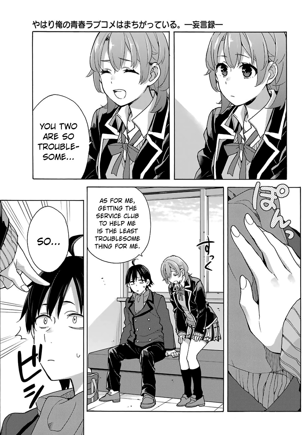 Yahari Ore no Seishun Rabukome wa Machigatte Iru. - Mougenroku Chapter 77 page 17 - Chapter 77