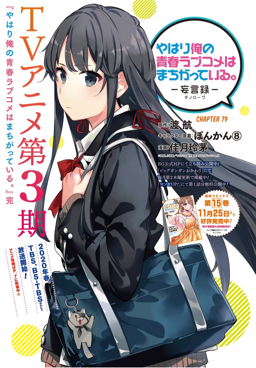 Yahari Ore no Seishun Rabukome wa Machigatte Iru. - Mougenroku Chapter 79 page 1 - Chapter 79
