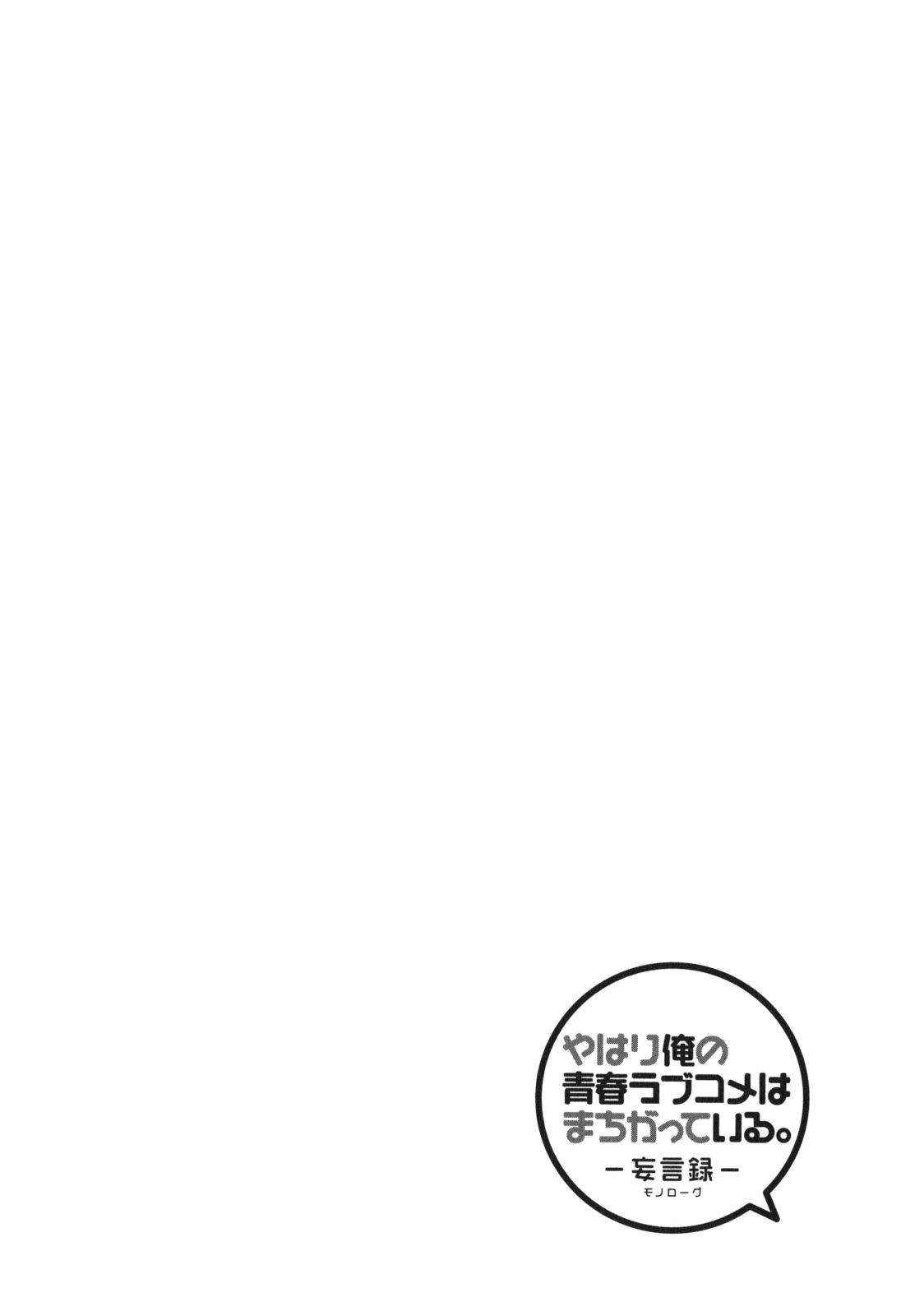 Yahari Ore no Seishun Rabukome wa Machigatte Iru. - Mougenroku Chapter 8 page 28 - Chapter 8