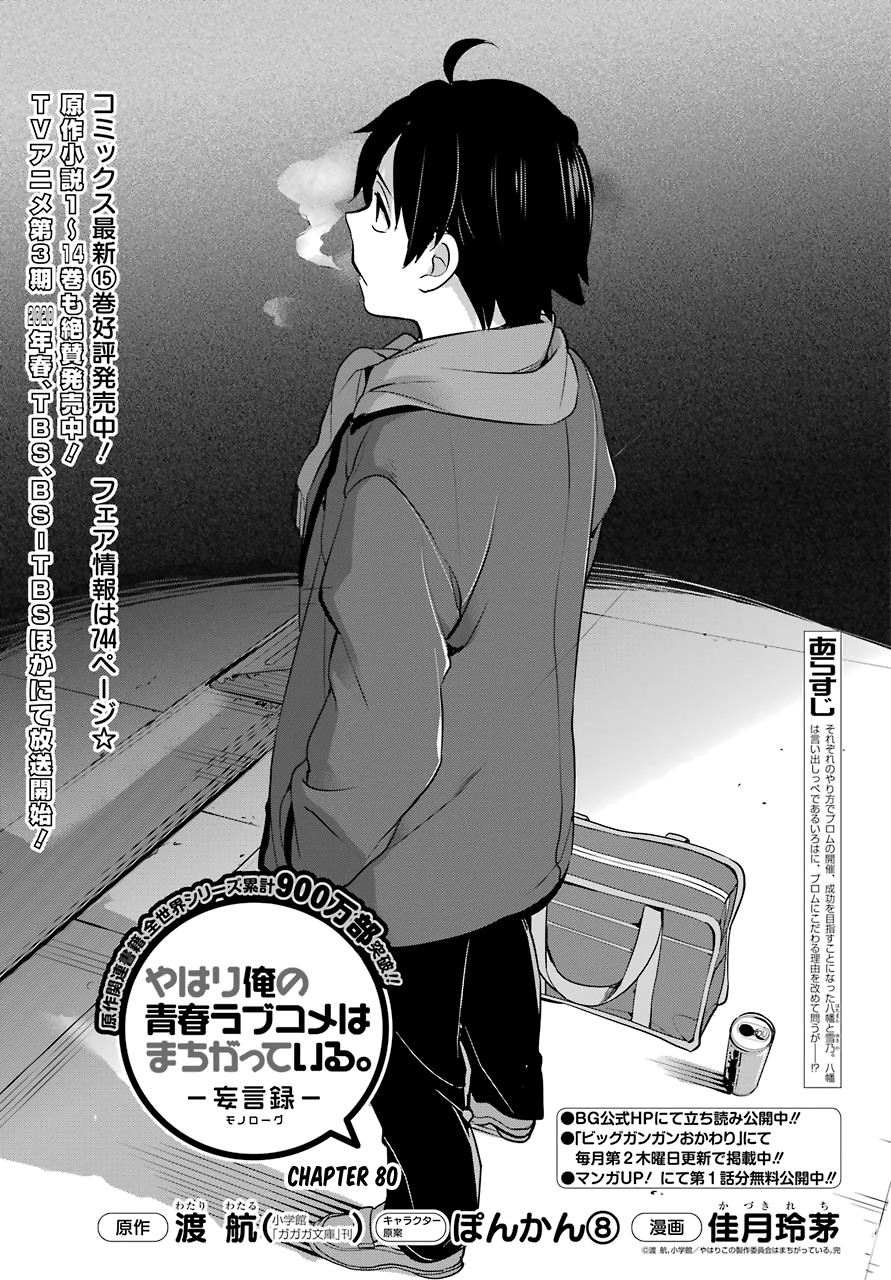 Yahari Ore no Seishun Rabukome wa Machigatte Iru. - Mougenroku Chapter 80 page 1 - Chapter 80