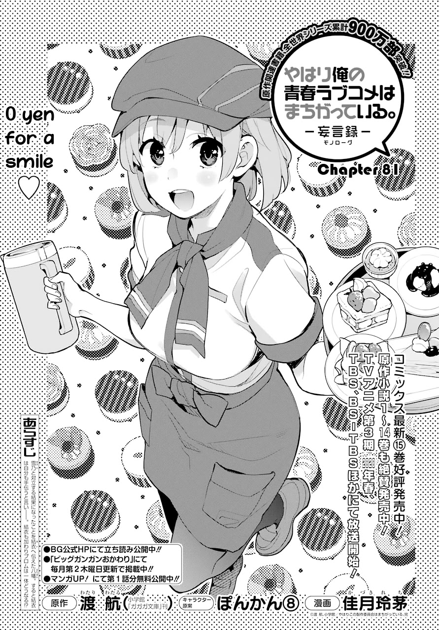 Yahari Ore no Seishun Rabukome wa Machigatte Iru. - Mougenroku Chapter 81 page 1 - Chapter 81