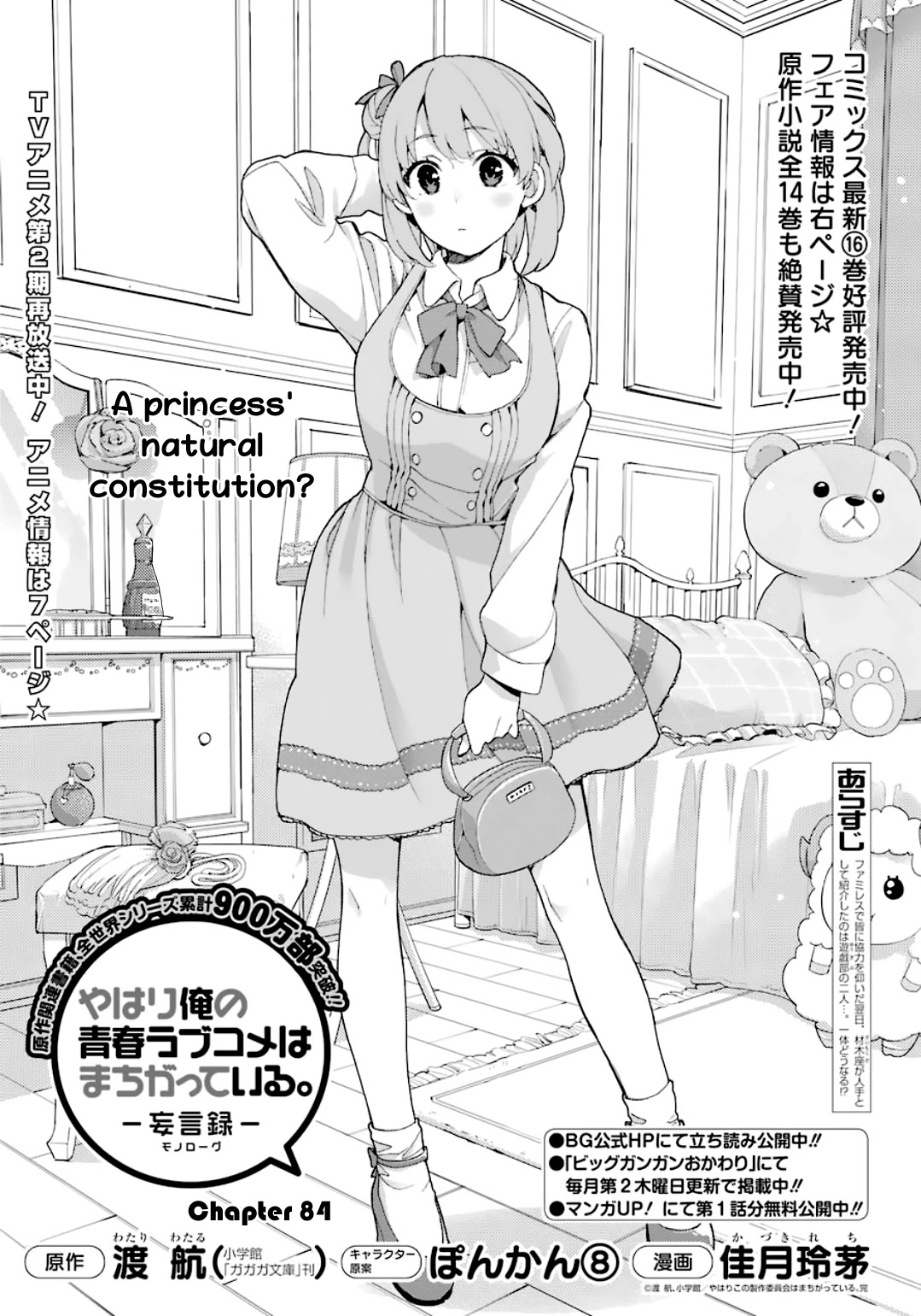 Yahari Ore no Seishun Rabukome wa Machigatte Iru. - Mougenroku Chapter 84 page 1 - Chapter 84