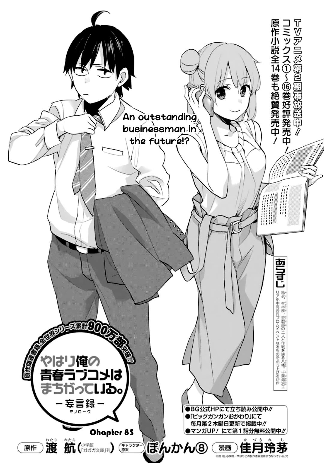 Yahari Ore no Seishun Rabukome wa Machigatte Iru. - Mougenroku Chapter 85 page 3 - Chapter 85