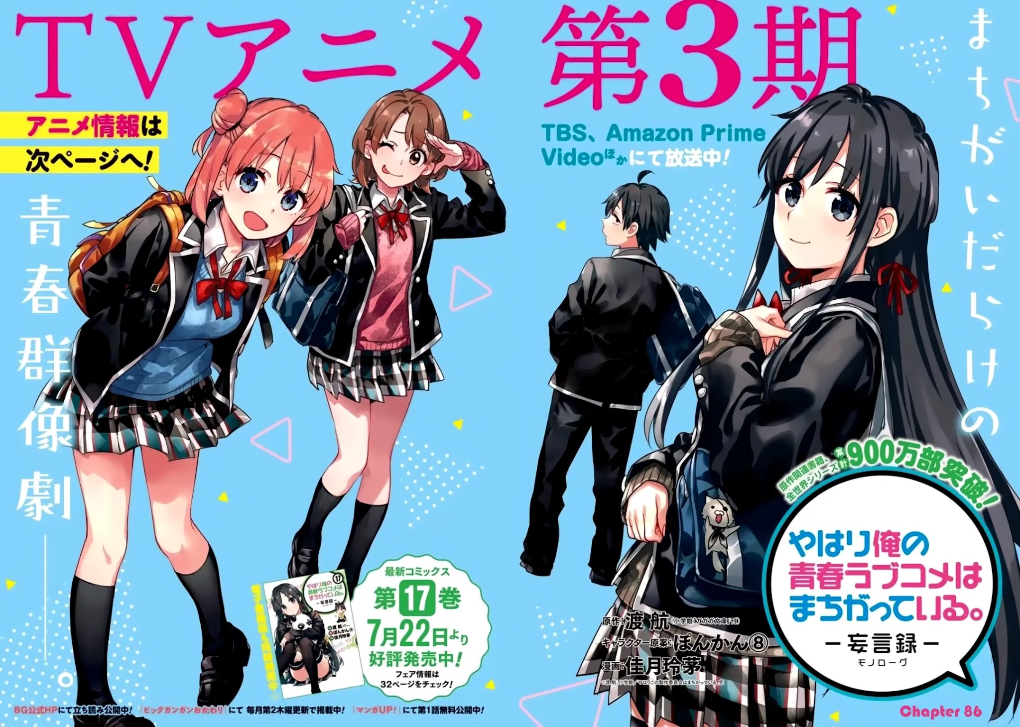 Yahari Ore no Seishun Rabukome wa Machigatte Iru. - Mougenroku Chapter 86 page 2 - Chapter 86