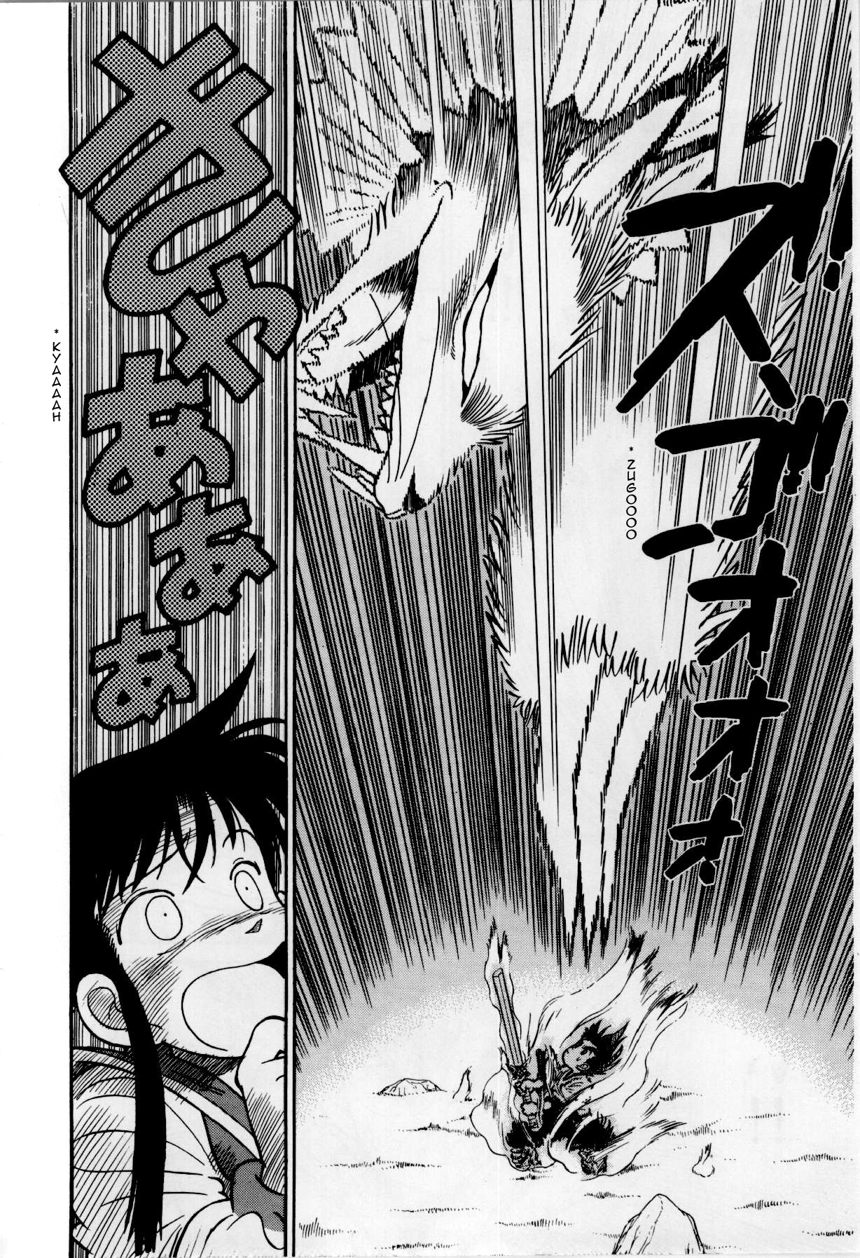 Yaiba Chapter 80 page 9 - Chapter 80: Explosion! Fire Sphere's Power