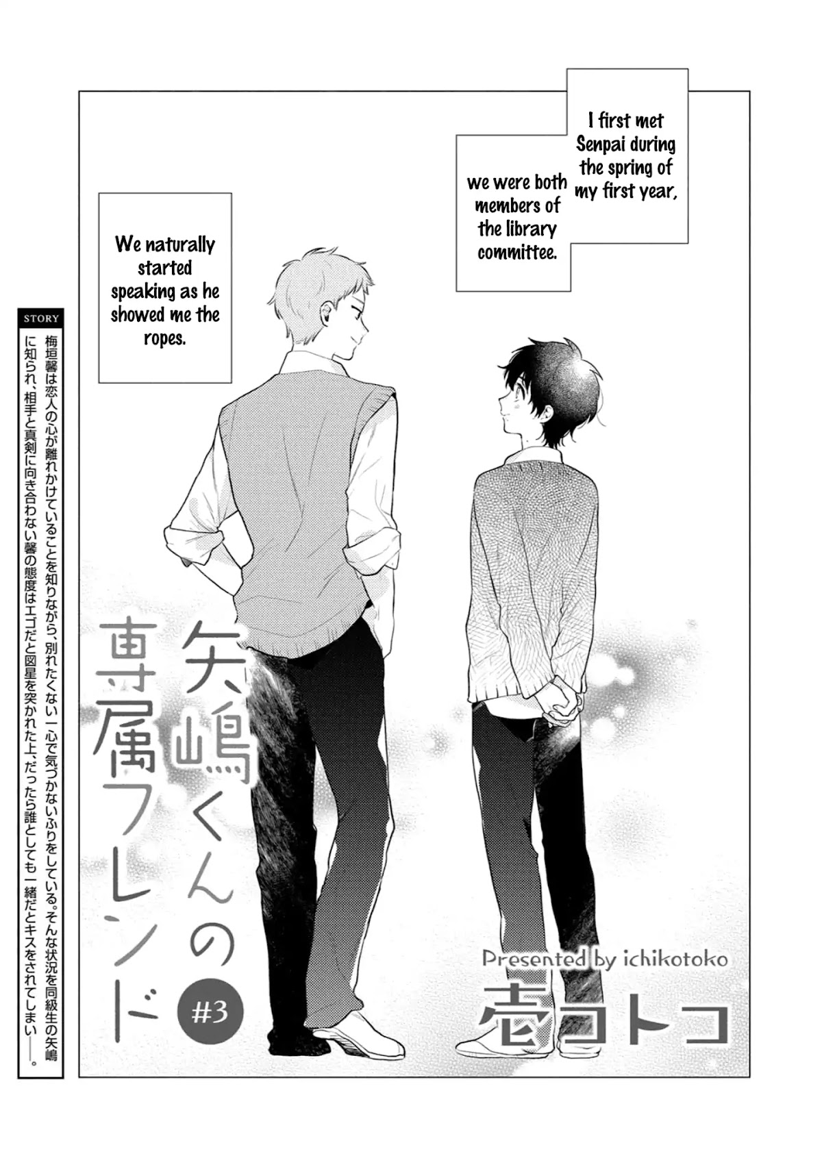 Yajima-kun no sezonku friend Chapter 3 page 3 - Chapter 3