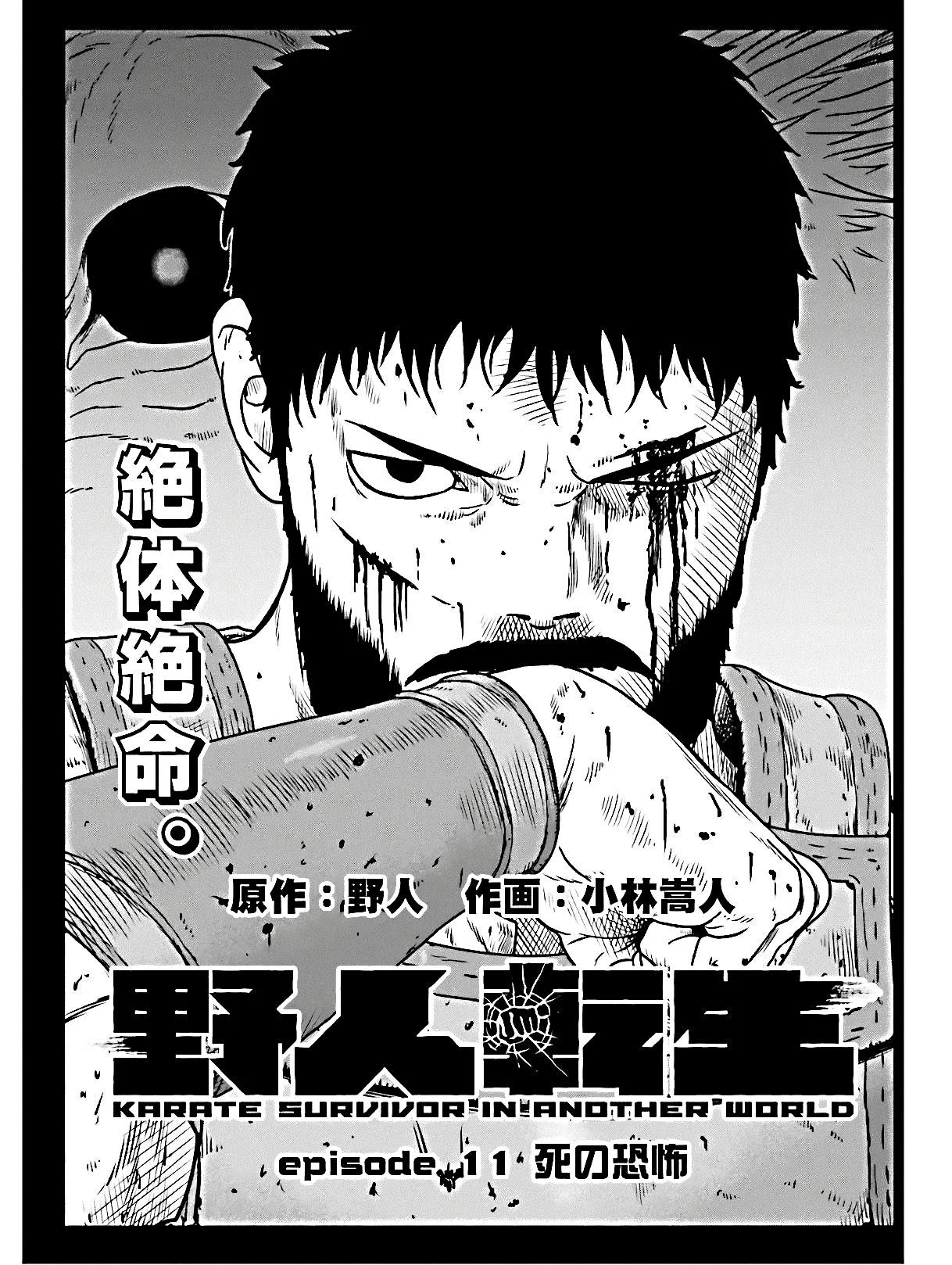 Yajin Tensei: Karate Survivor in Another World Chapter 11 page 2 - Chapter 11