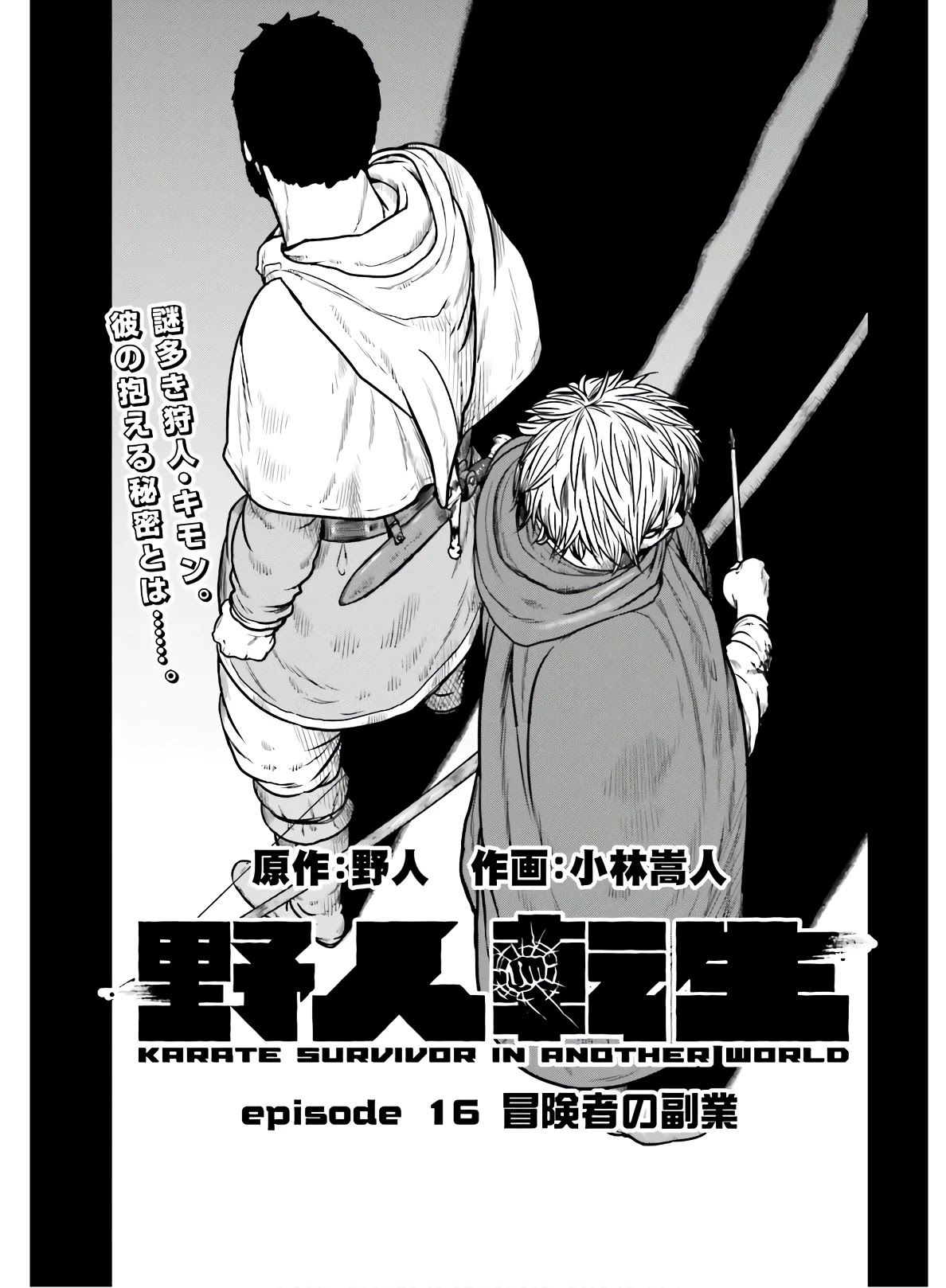 Yajin Tensei: Karate Survivor in Another World Chapter 16 page 1 - Chapter 16
