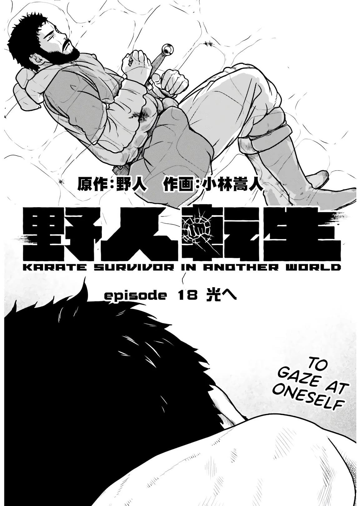 Yajin Tensei: Karate Survivor in Another World Chapter 18 page 3 - Chapter 18