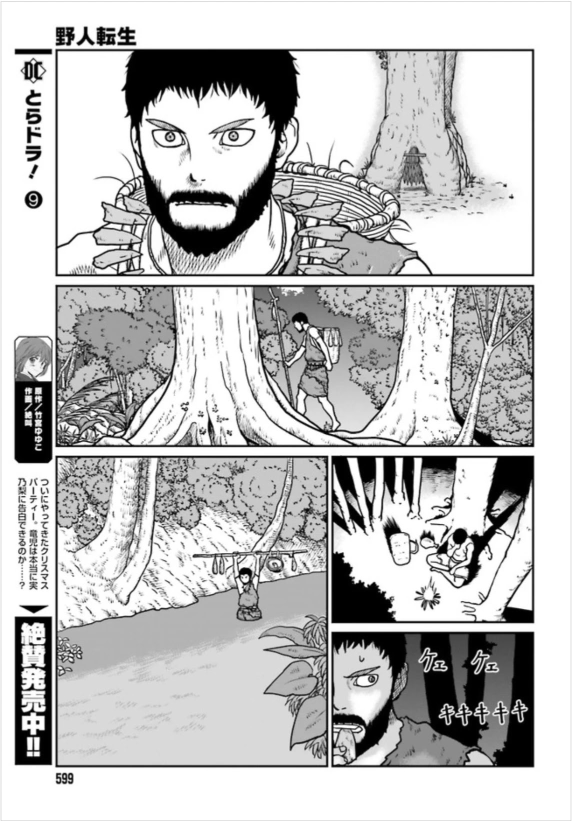 Yajin Tensei: Karate Survivor in Another World Chapter 2.1 page 13 - Chapter 2.1 - 2.2: Becoming Wild