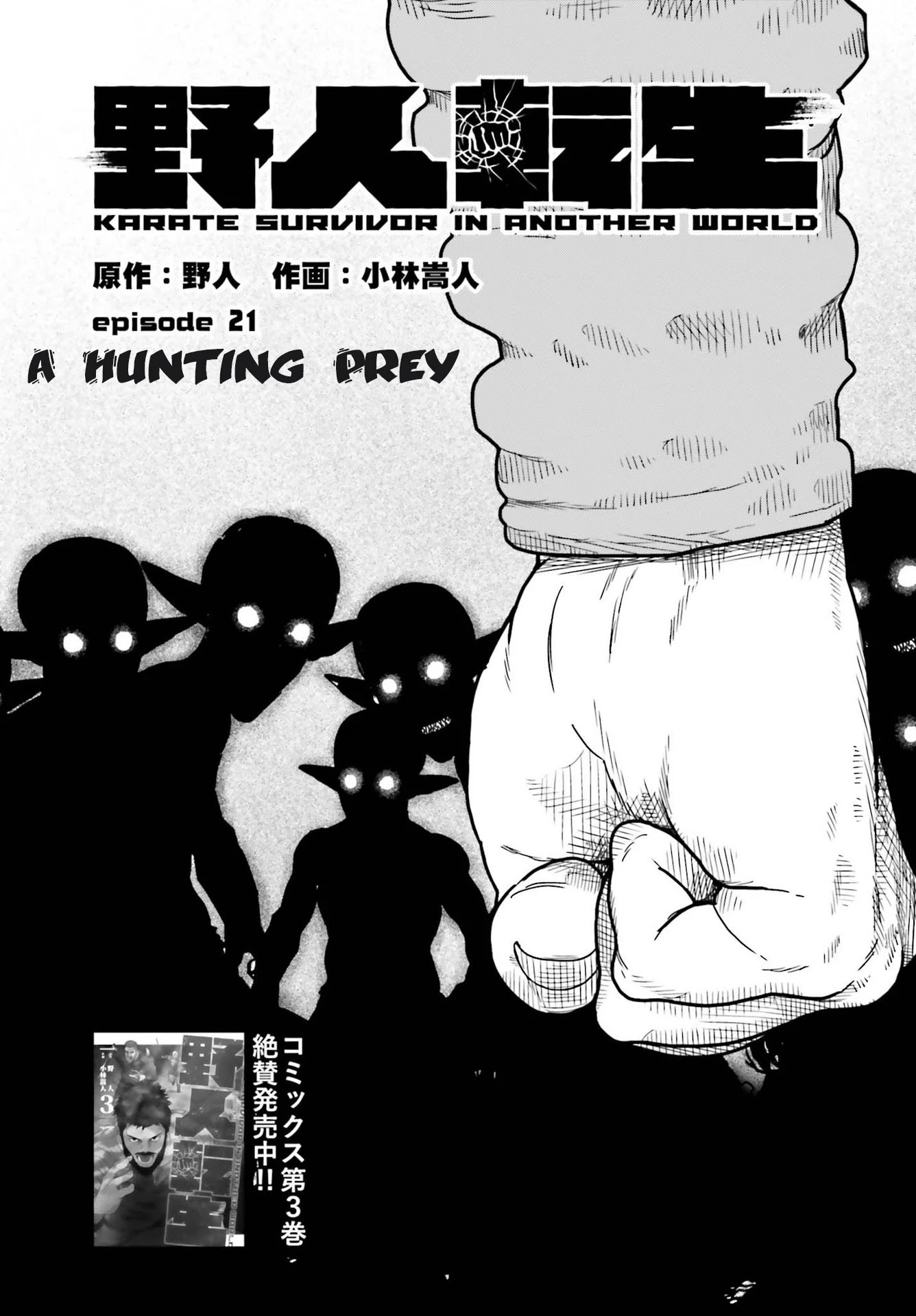 Yajin Tensei: Karate Survivor in Another World Chapter 21 page 1 - Chapter 21