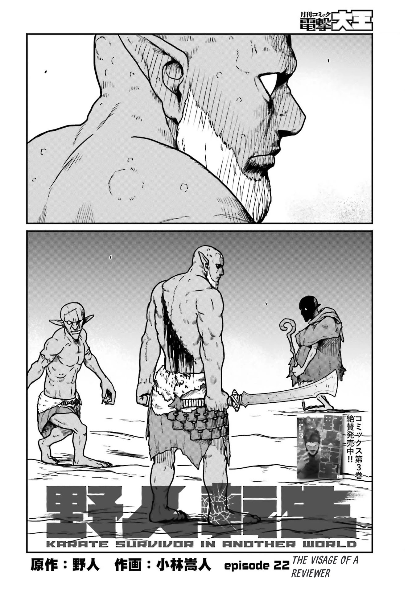 Yajin Tensei: Karate Survivor in Another World Chapter 22 page 2 - Chapter 22: The Visage of a Reivewer
