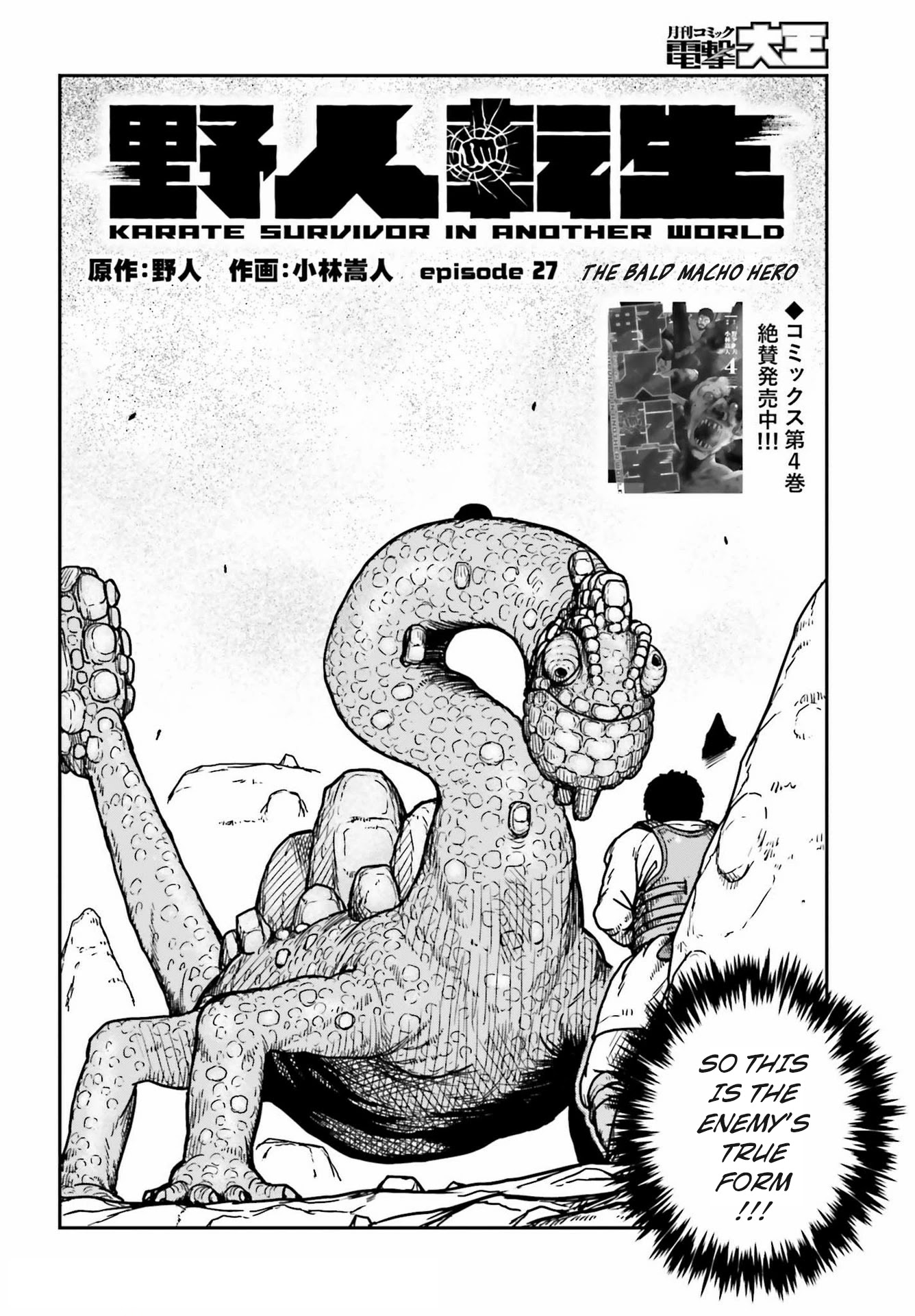 Yajin Tensei: Karate Survivor in Another World Chapter 27 page 2 - Chapter 27: The Bald Macho Hero