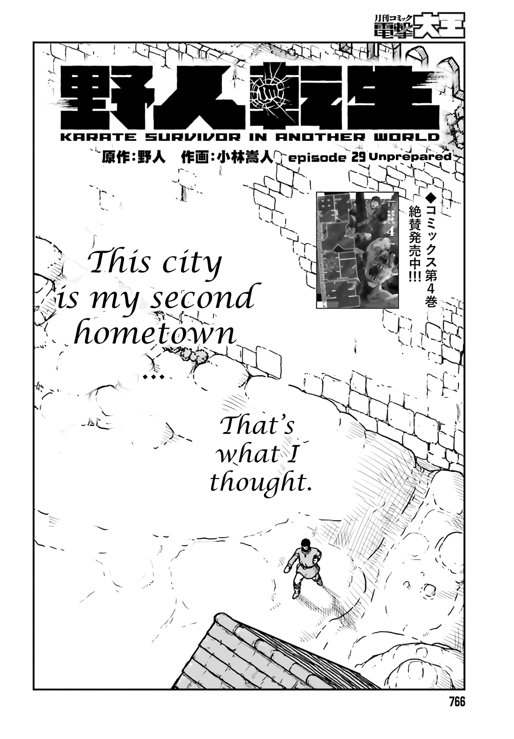 Yajin Tensei: Karate Survivor in Another World Chapter 29 page 2 - Chapter 29: Unprepared