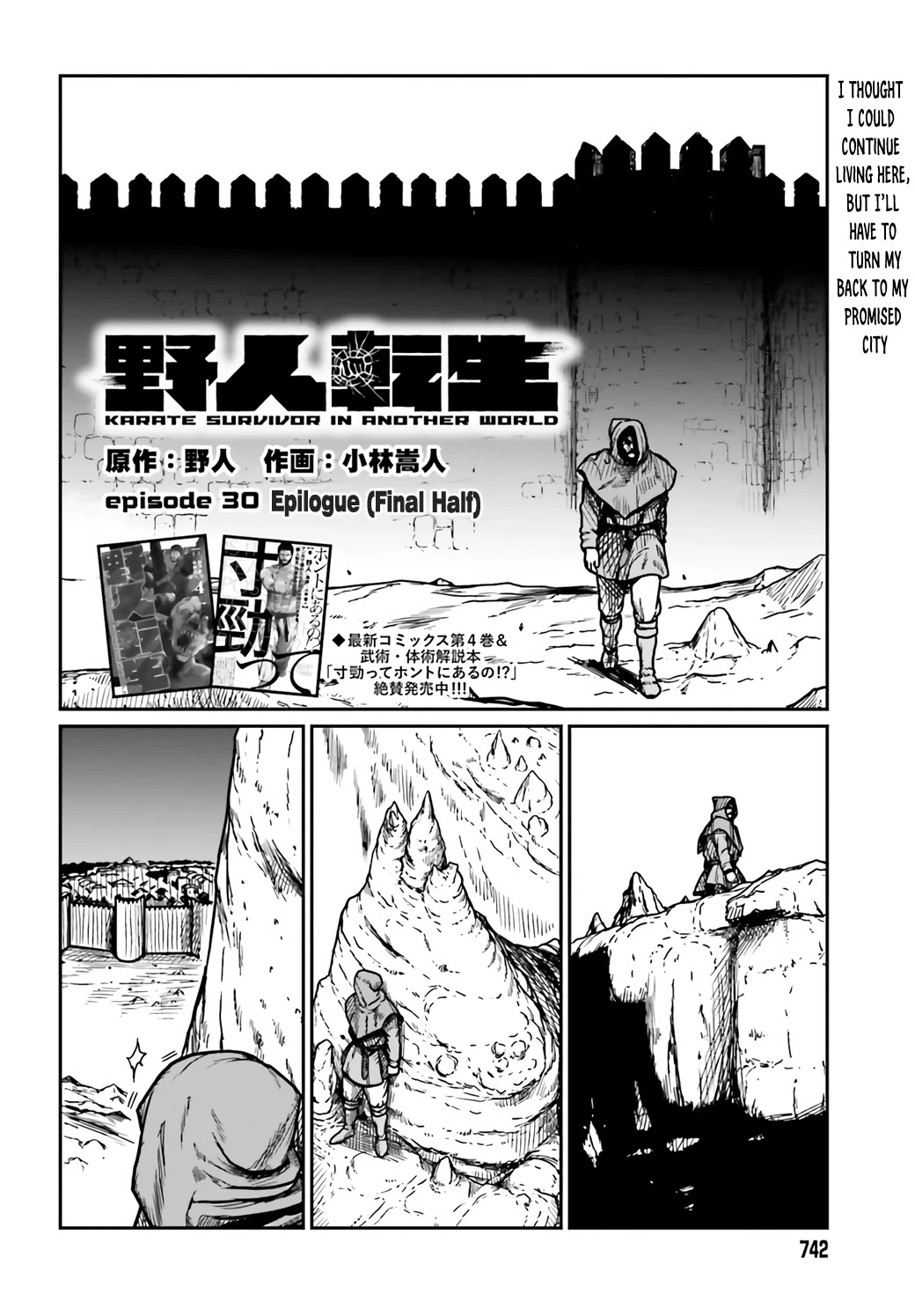 Yajin Tensei: Karate Survivor in Another World Chapter 30 page 16 - Chapter 30: Epilogue