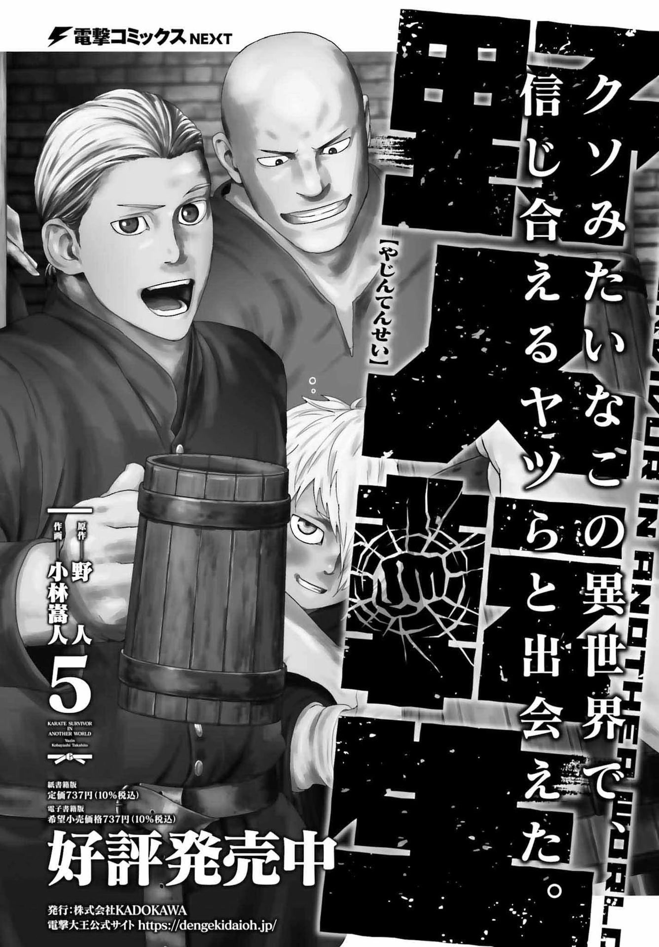 Yajin Tensei: Karate Survivor in Another World Chapter 32 page 1 - Chapter 32: Lost Humanity