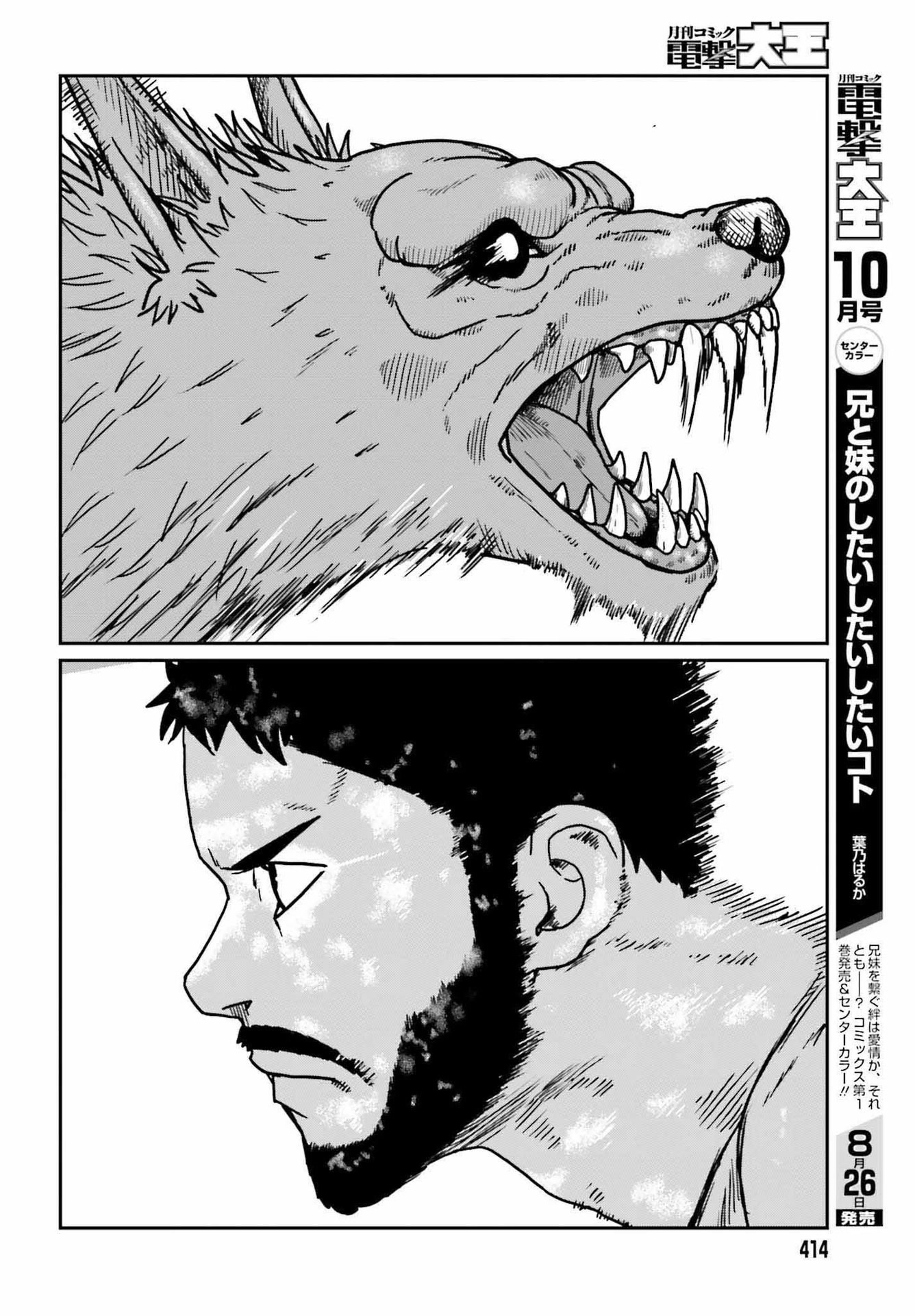 Yajin Tensei: Karate Survivor in Another World Chapter 32 page 19 - Chapter 32: Lost Humanity