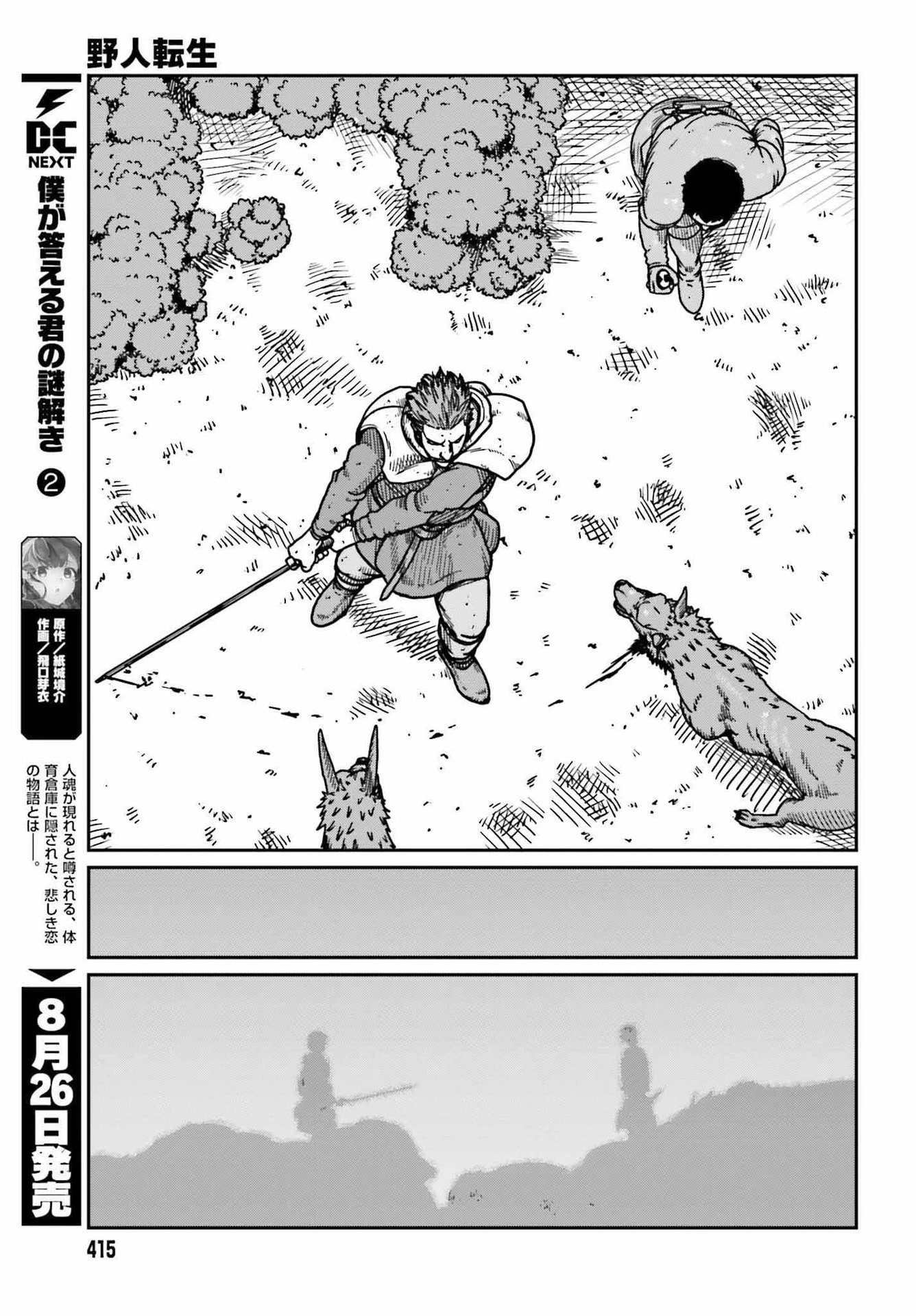 Yajin Tensei: Karate Survivor in Another World Chapter 32 page 20 - Chapter 32: Lost Humanity