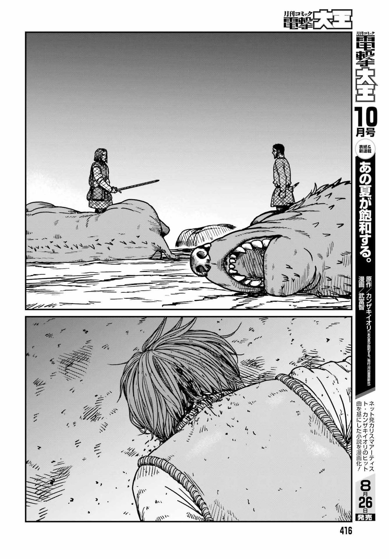 Yajin Tensei: Karate Survivor in Another World Chapter 32 page 21 - Chapter 32: Lost Humanity