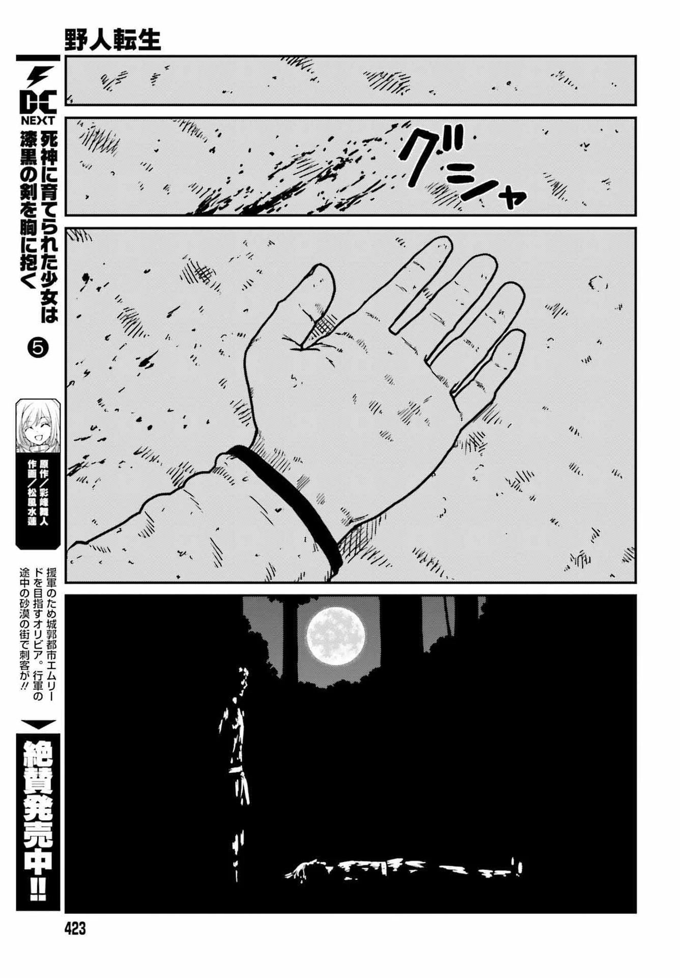Yajin Tensei: Karate Survivor in Another World Chapter 32 page 28 - Chapter 32: Lost Humanity