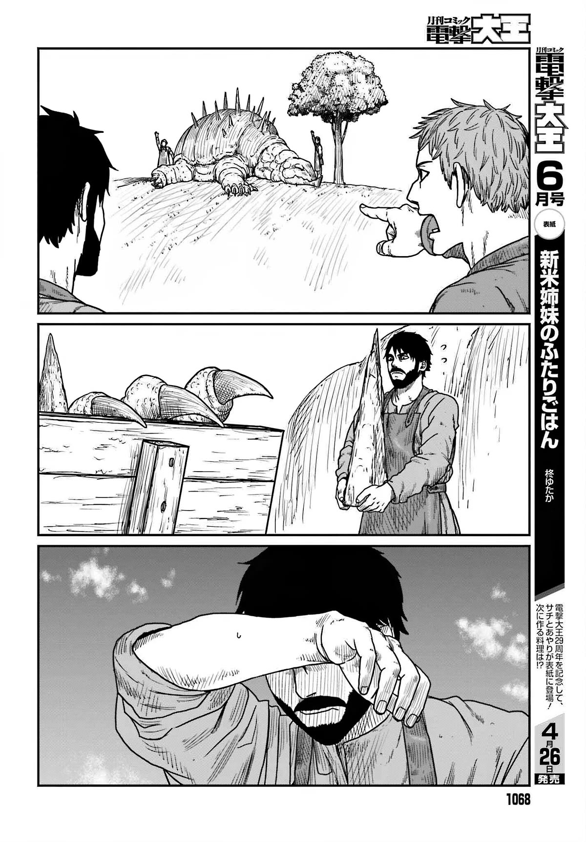 Yajin Tensei: Karate Survivor in Another World Chapter 39 page 10 - Chapter 39: Paul Attacks