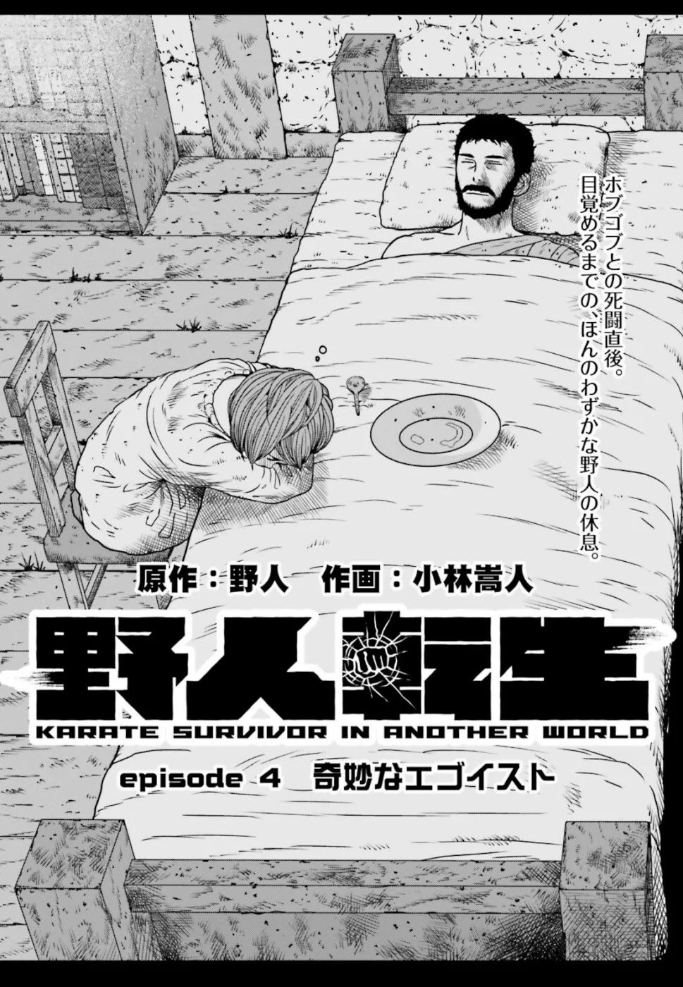 Yajin Tensei: Karate Survivor in Another World Chapter 4.1 page 2 - Chapter 4.1 - 4.4