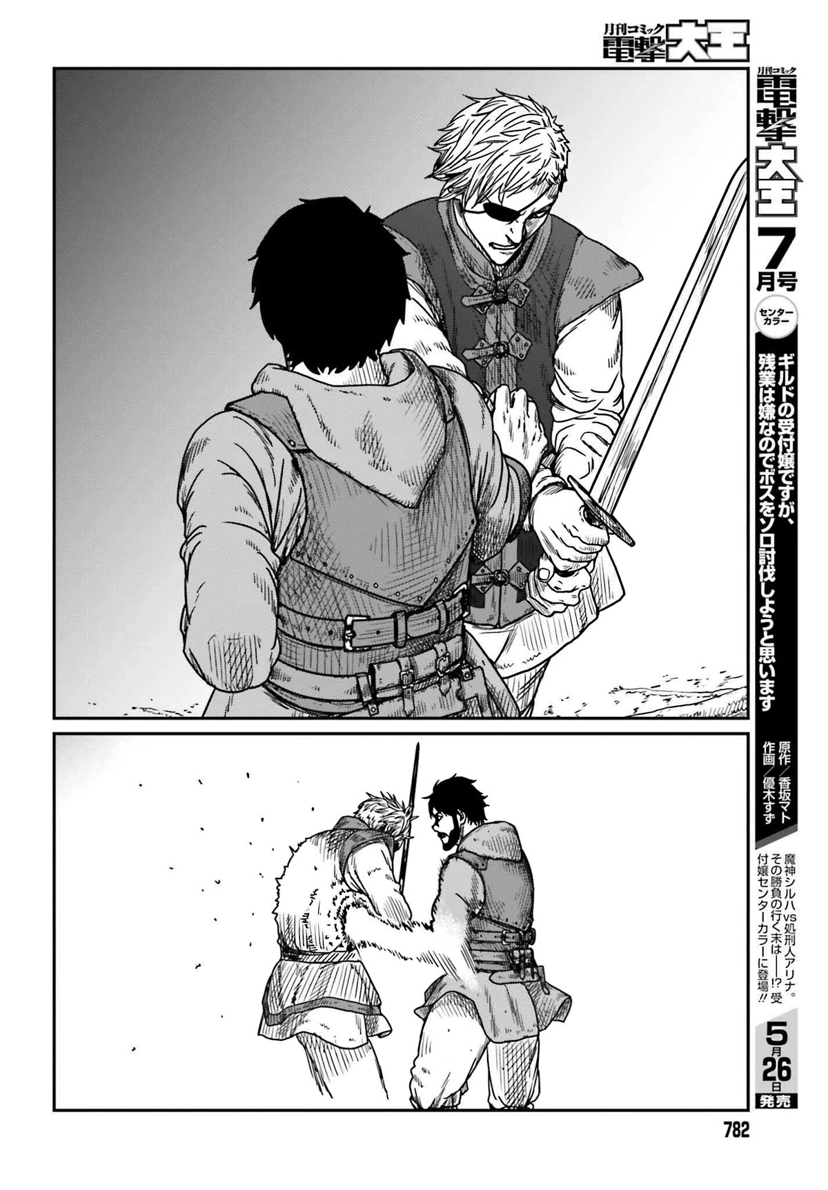 Yajin Tensei: Karate Survivor in Another World Chapter 40 page 14 - Chapter 40: A Wildling Entrapped