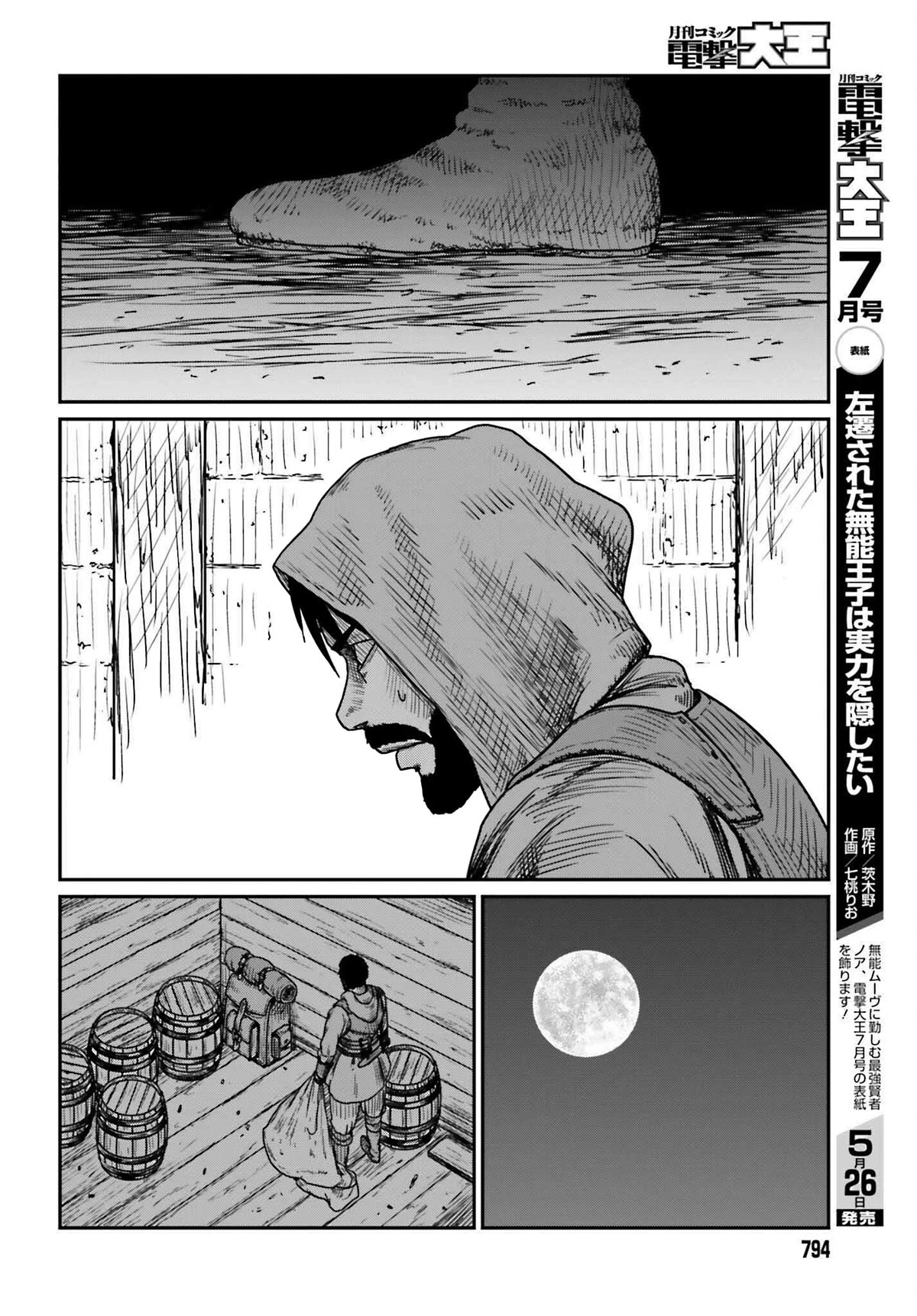Yajin Tensei: Karate Survivor in Another World Chapter 40 page 26 - Chapter 40: A Wildling Entrapped