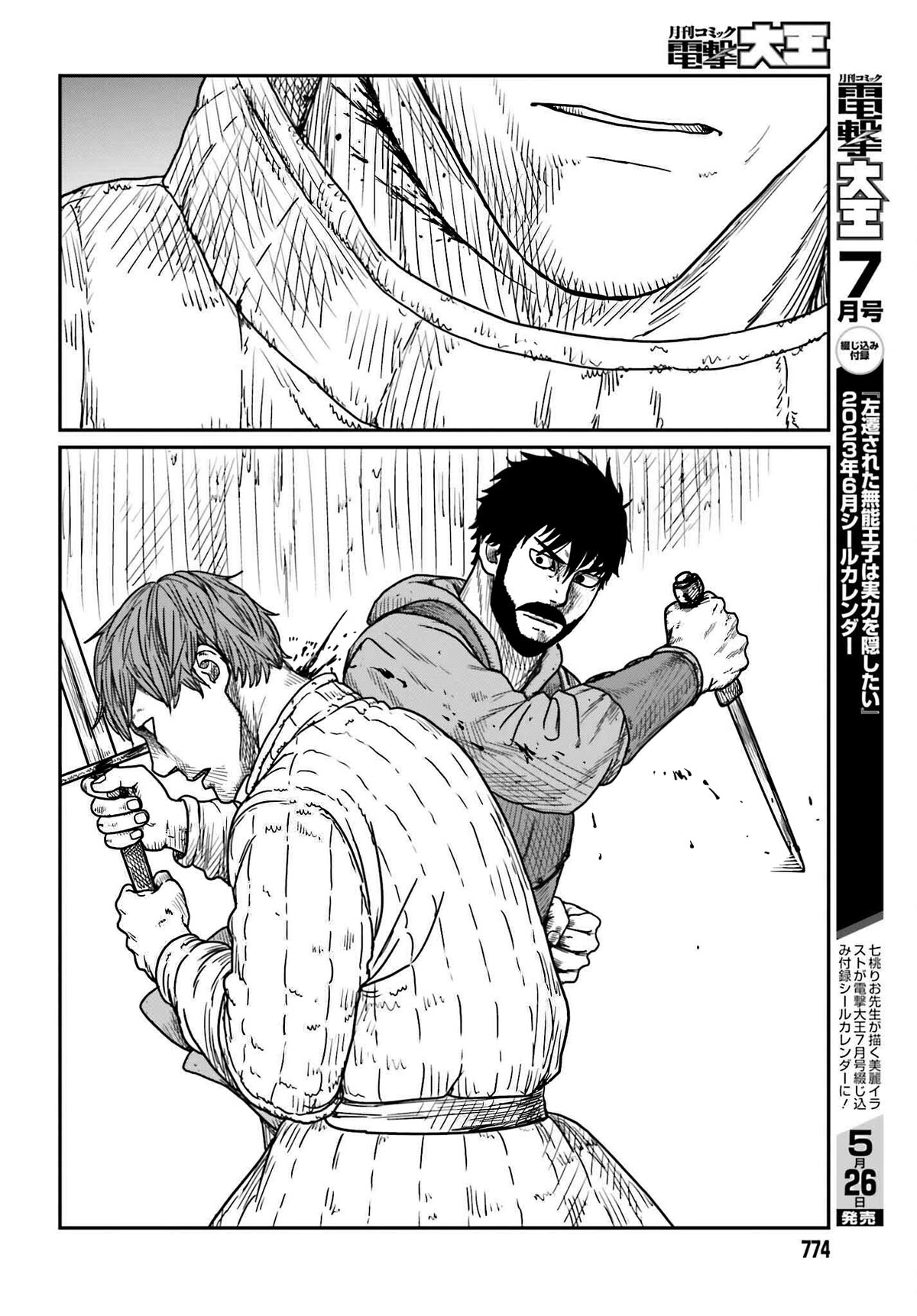 Yajin Tensei: Karate Survivor in Another World Chapter 40 page 6 - Chapter 40: A Wildling Entrapped
