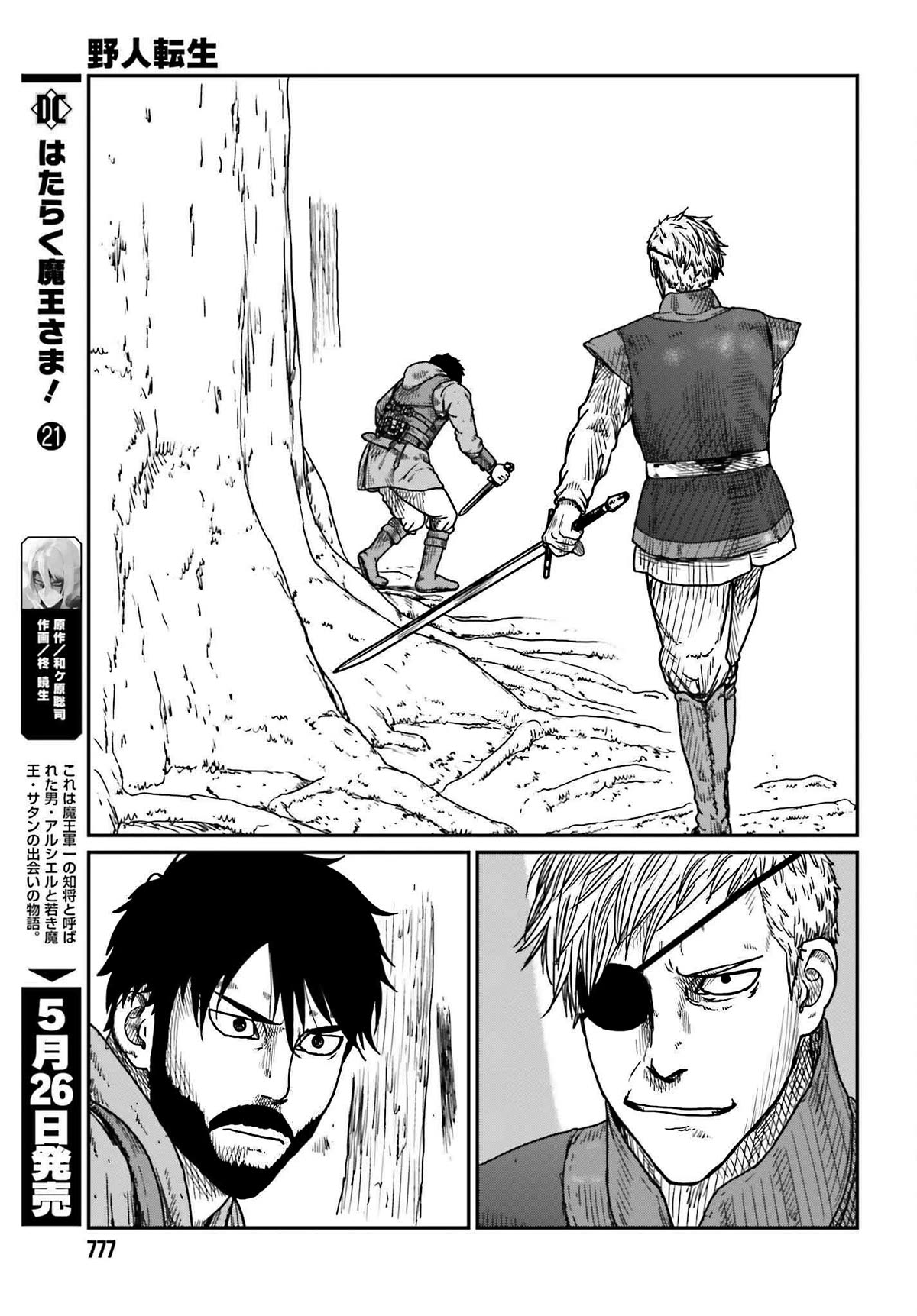 Yajin Tensei: Karate Survivor in Another World Chapter 40 page 9 - Chapter 40: A Wildling Entrapped