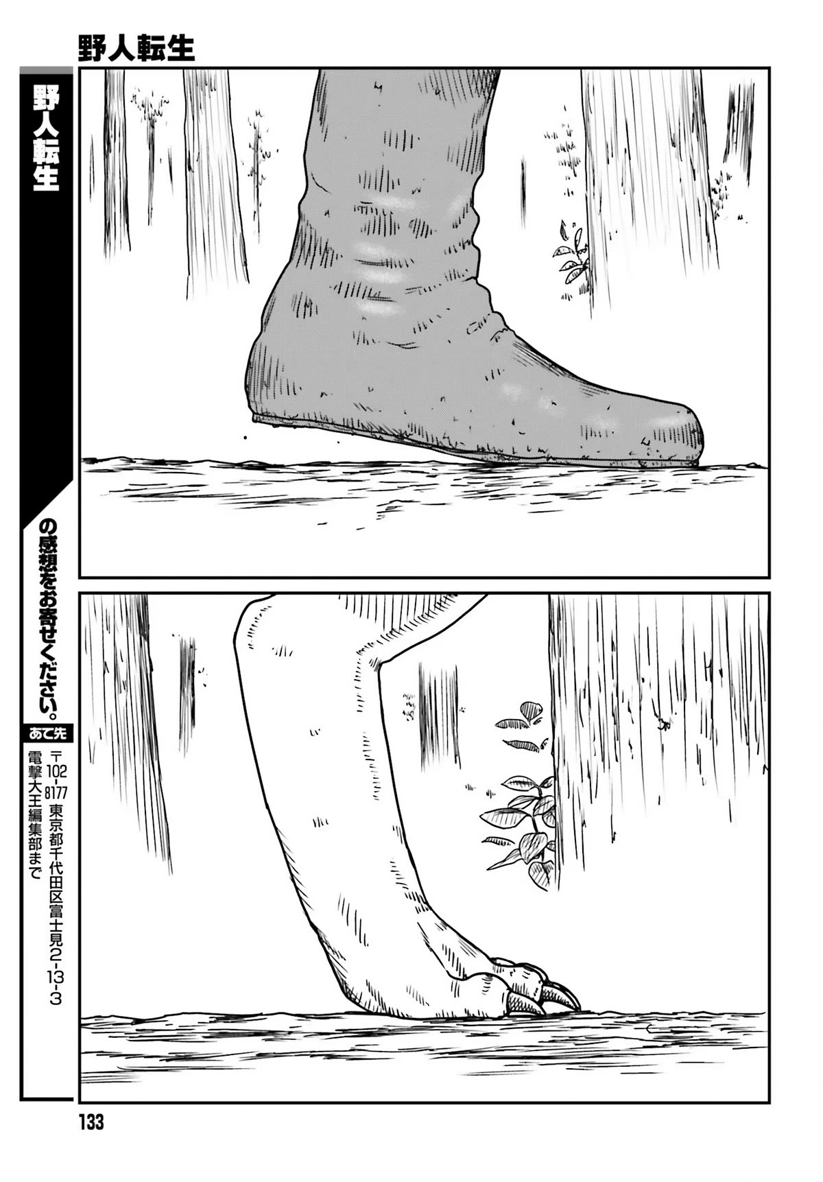 Yajin Tensei: Karate Survivor in Another World Chapter 43 page 31 - Chapter 43: A New Encounter