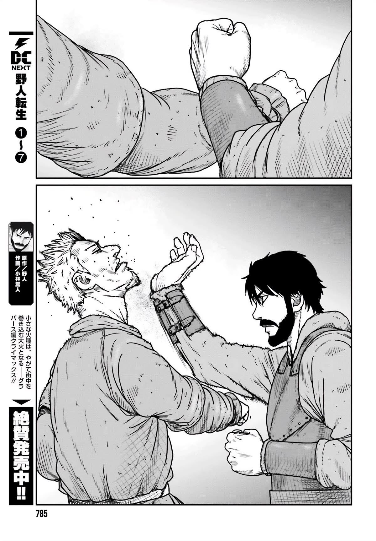 Yajin Tensei: Karate Survivor in Another World Chapter 45 page 3 - Chapter 45: Flashing Grey Matter