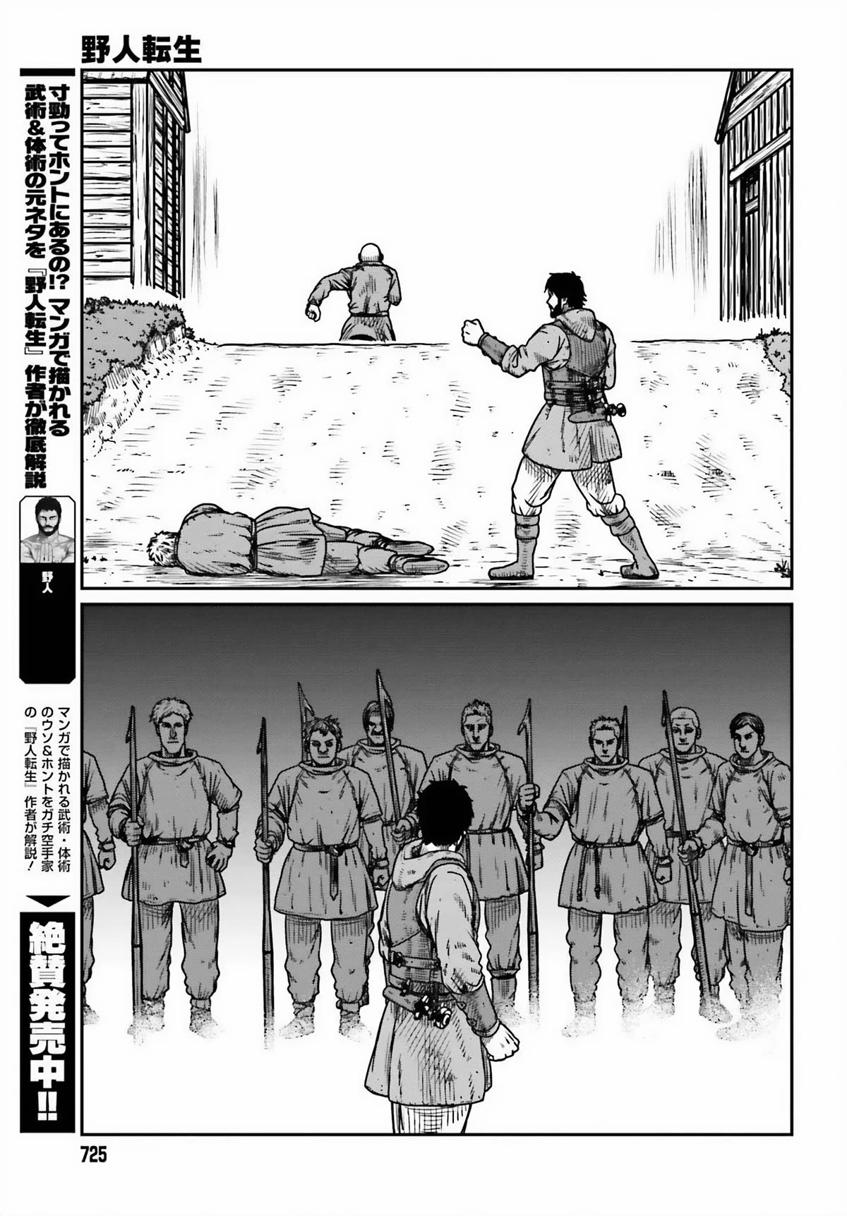 Yajin Tensei: Karate Survivor in Another World Chapter 46 page 9 - Chapter 46: Provocation