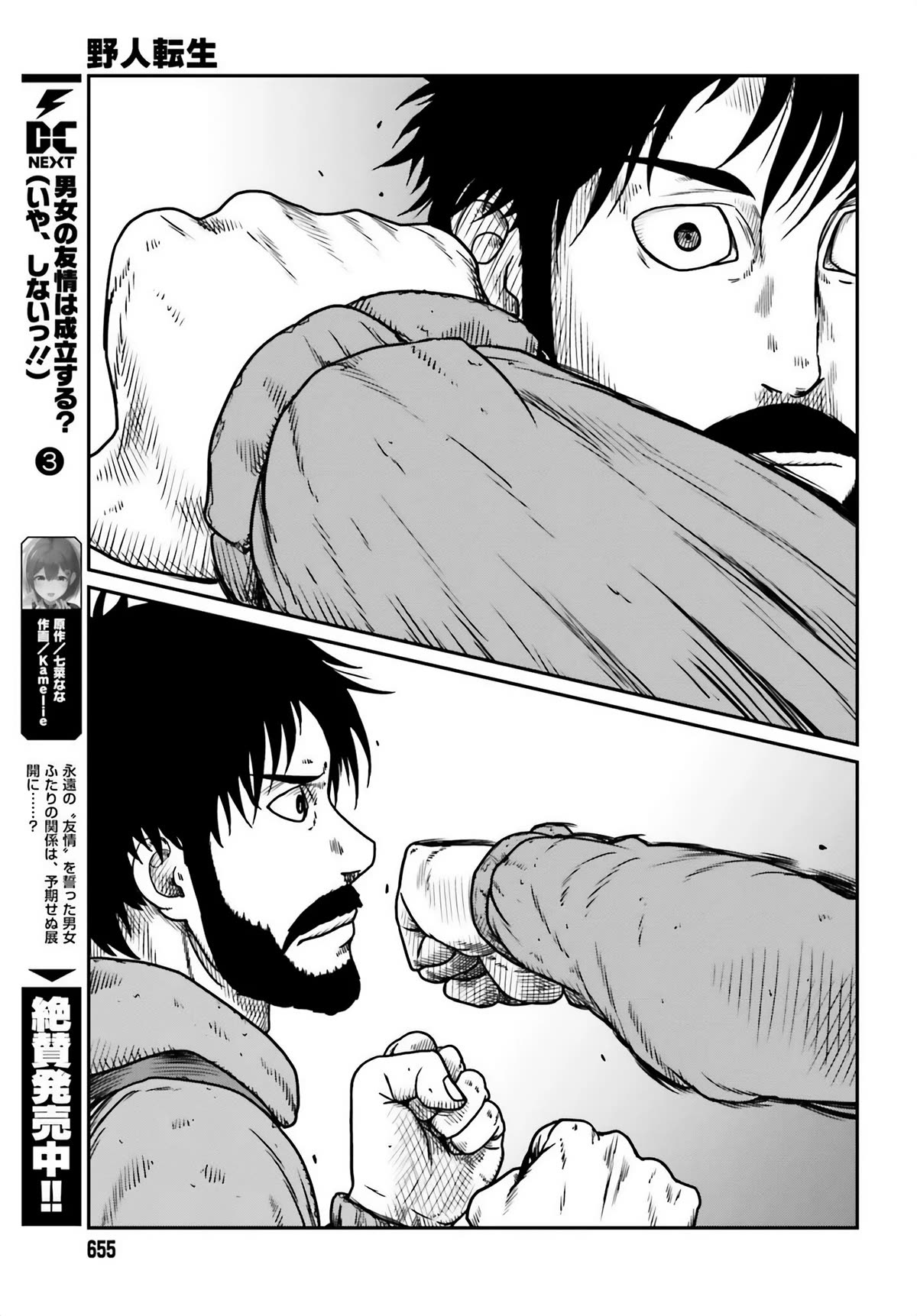 Yajin Tensei: Karate Survivor in Another World Chapter 47 page 5 - Chapter 47: The Duel