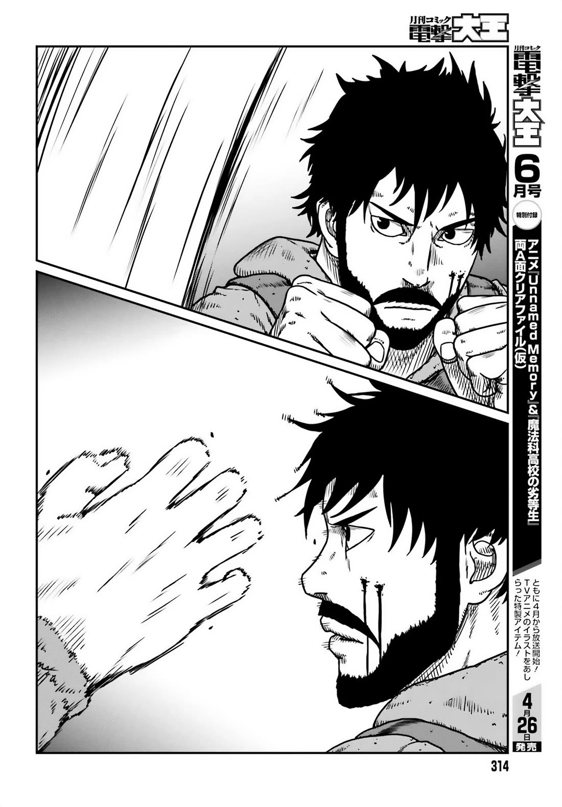 Yajin Tensei: Karate Survivor in Another World Chapter 49 page 10 - Chapter 49: Human Instinct