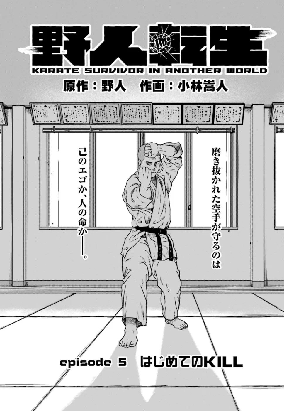 Yajin Tensei: Karate Survivor in Another World Chapter 5.1 page 2 - Chapter 5.1 - 5.4: My First Kill in the new world