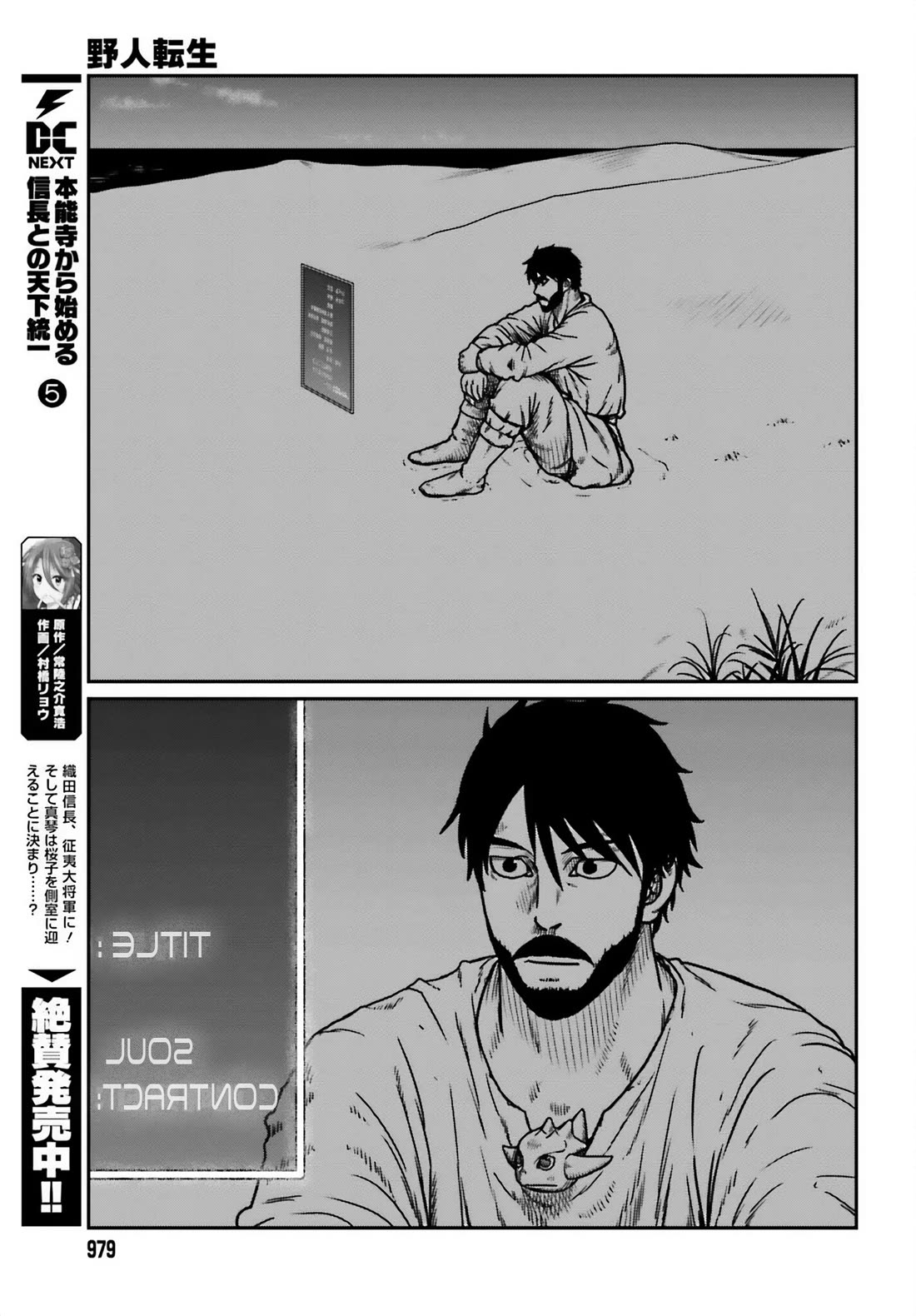Yajin Tensei: Karate Survivor in Another World Chapter 50 page 11 - Chapter 50: Reunion