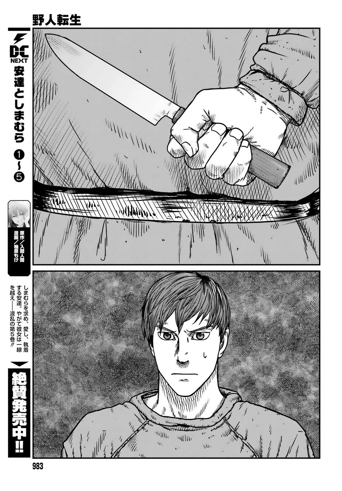 Yajin Tensei: Karate Survivor in Another World Chapter 50 page 15 - Chapter 50: Reunion