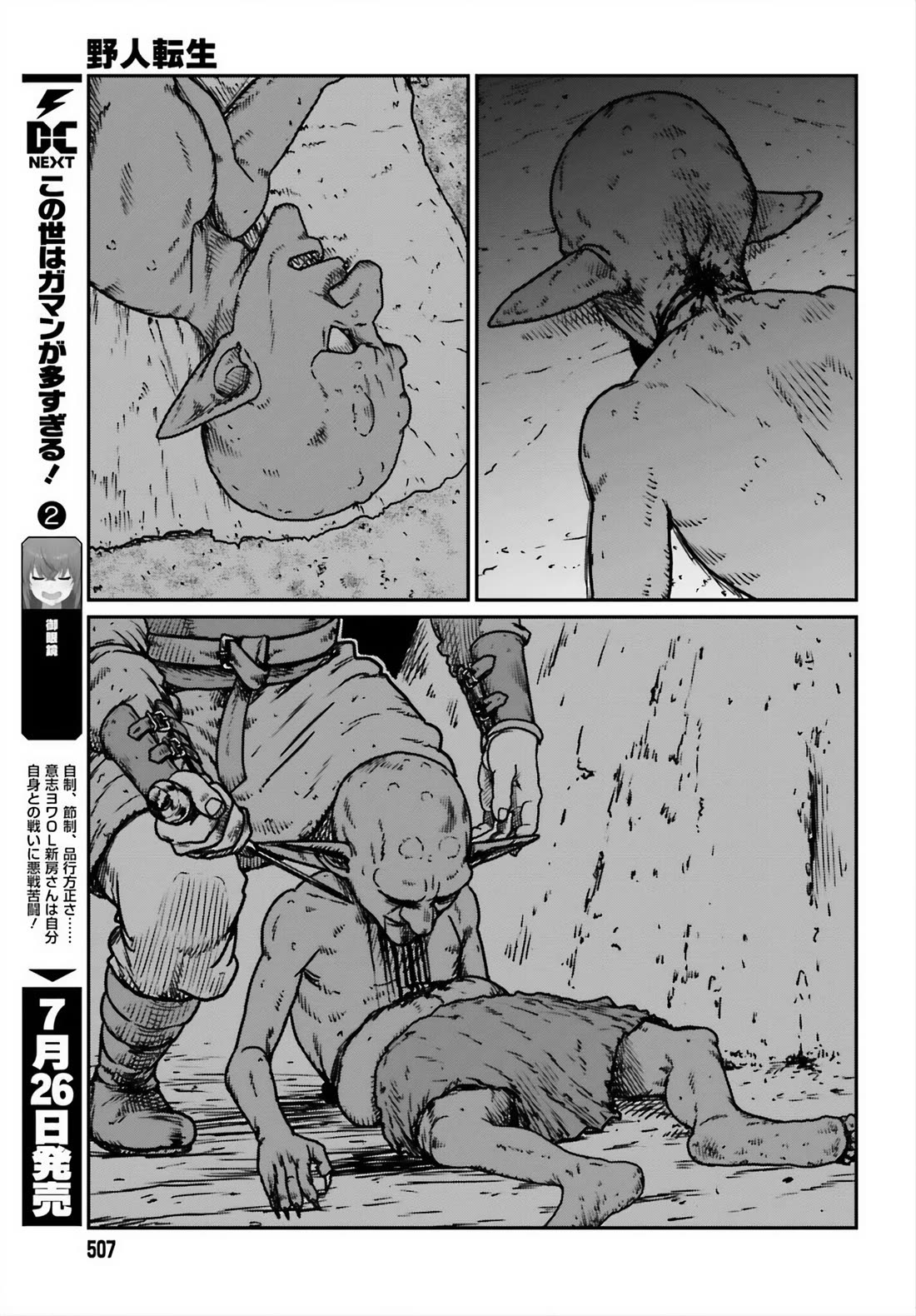 Yajin Tensei: Karate Survivor in Another World Chapter 52 page 15 - Chapter 52: After Combat Training