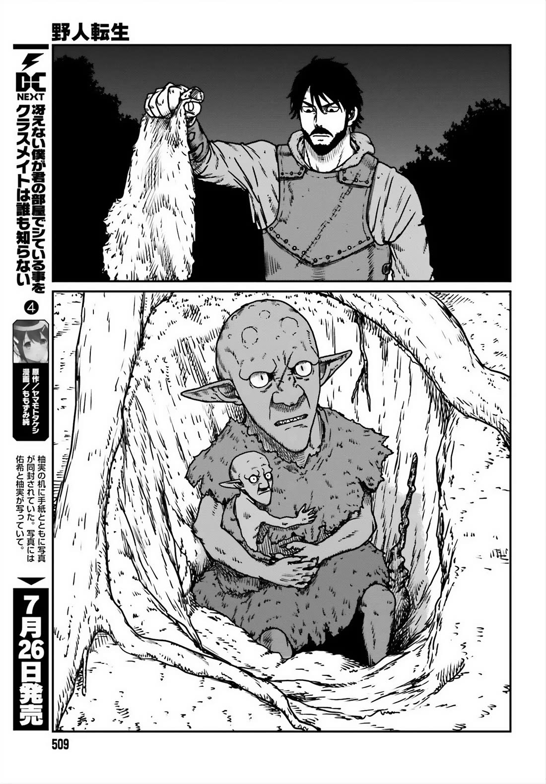 Yajin Tensei: Karate Survivor in Another World Chapter 52 page 17 - Chapter 52: After Combat Training
