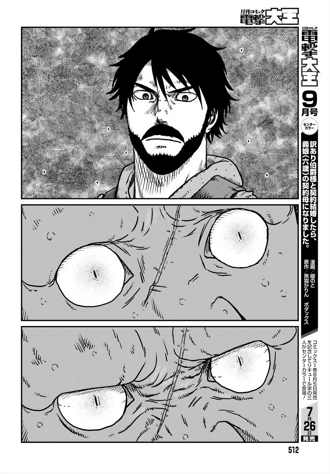Yajin Tensei: Karate Survivor in Another World Chapter 52 page 20 - Chapter 52: After Combat Training