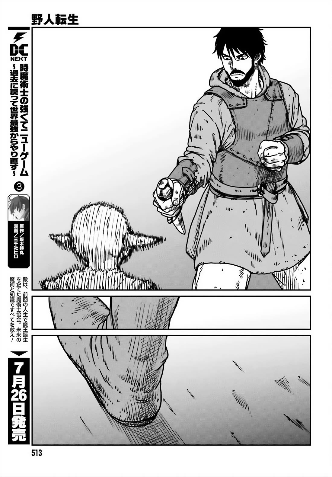 Yajin Tensei: Karate Survivor in Another World Chapter 52 page 21 - Chapter 52: After Combat Training