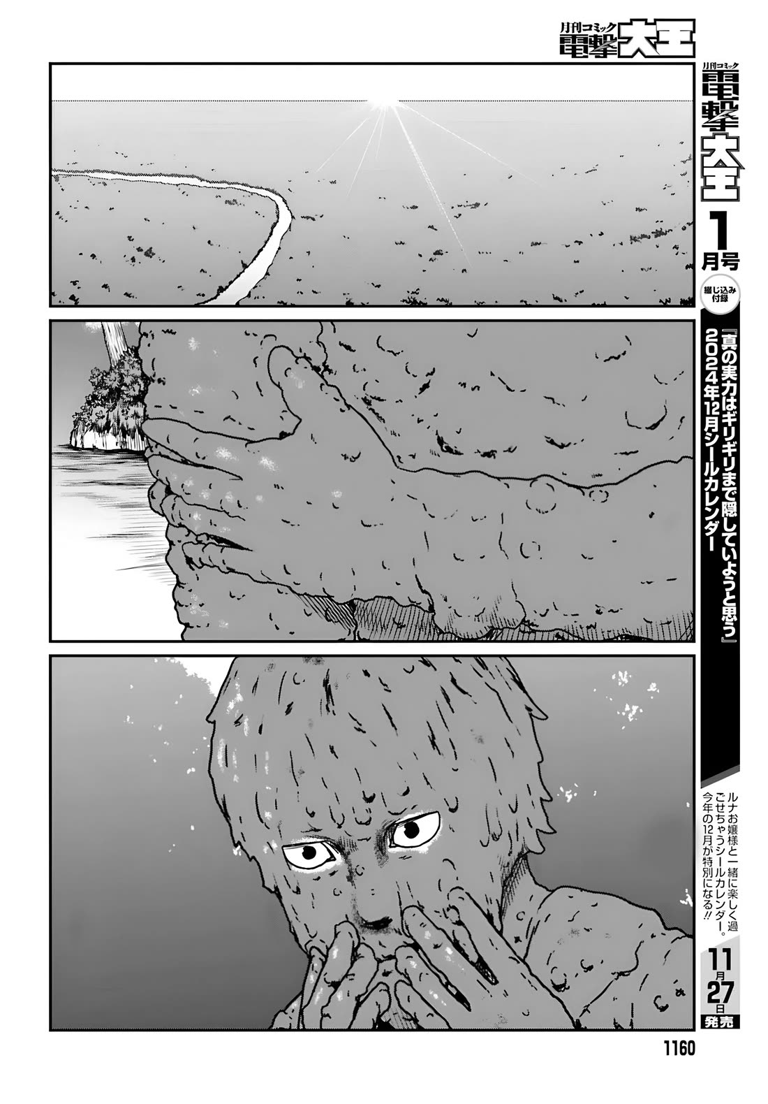 Yajin Tensei: Karate Survivor in Another World Chapter 55 page 17 - Chapter 55: The Guild's Request